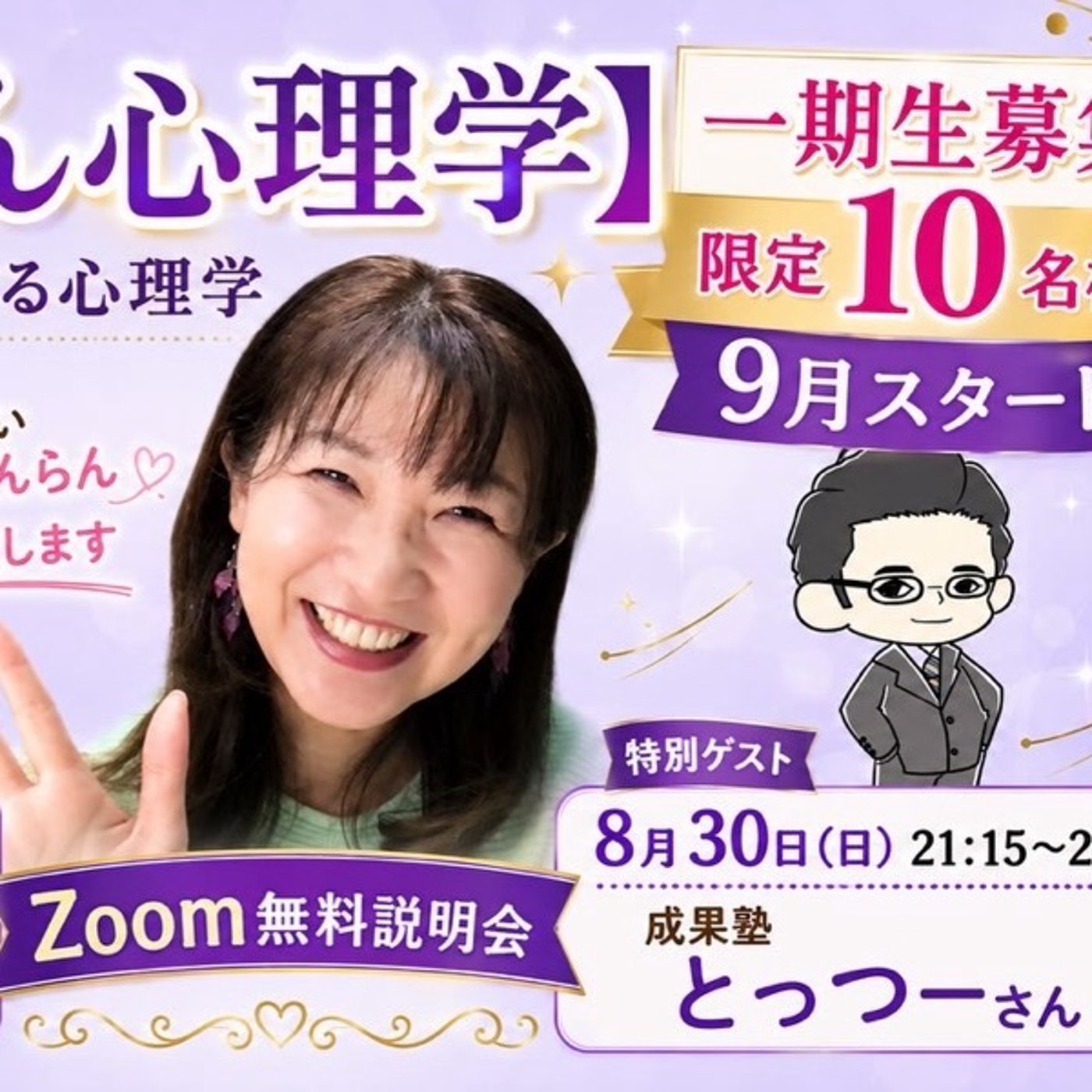 世界一ゆるい「人生が激変する心理学」らんらんラジオ