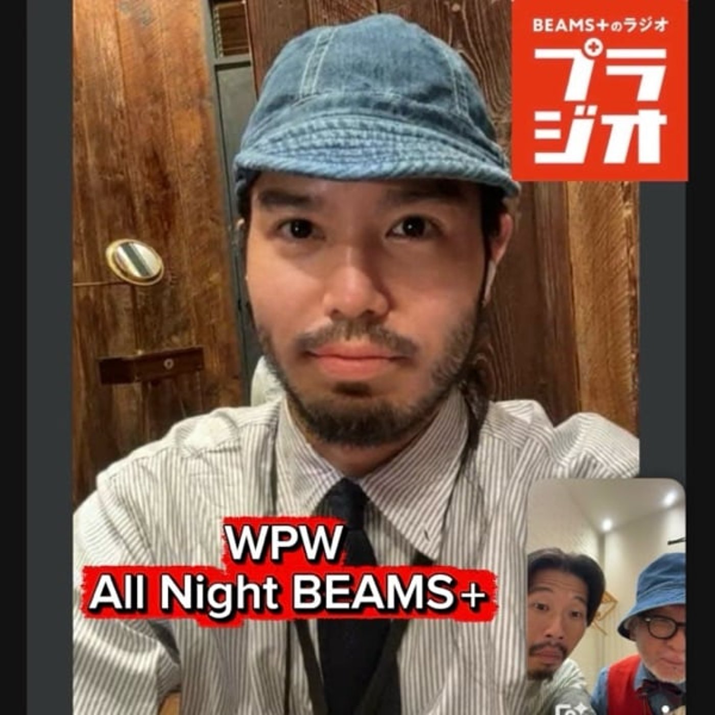WPW の All Night BEAMS＋ #09 episode artwork