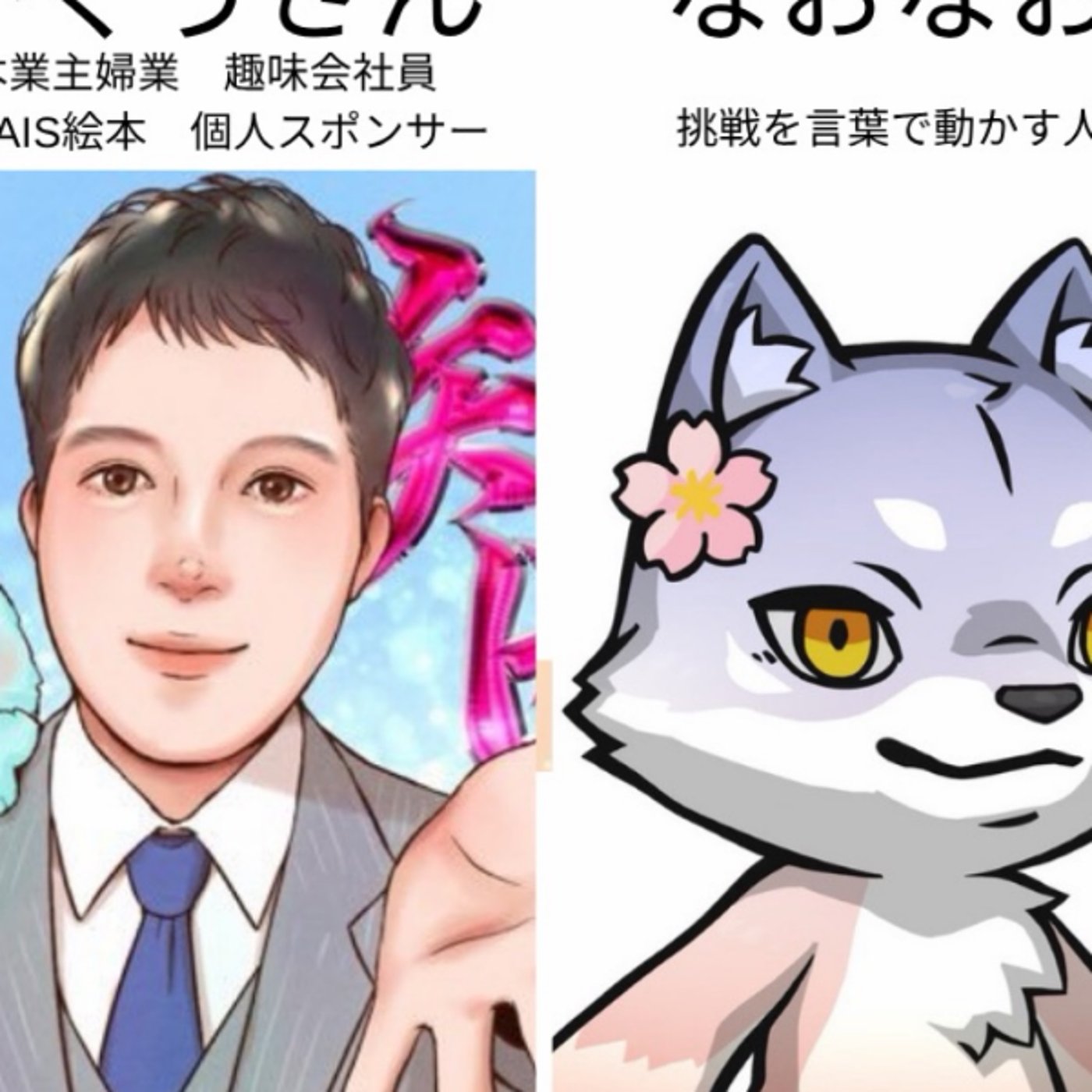 なおなおの毎日が成長の舞台