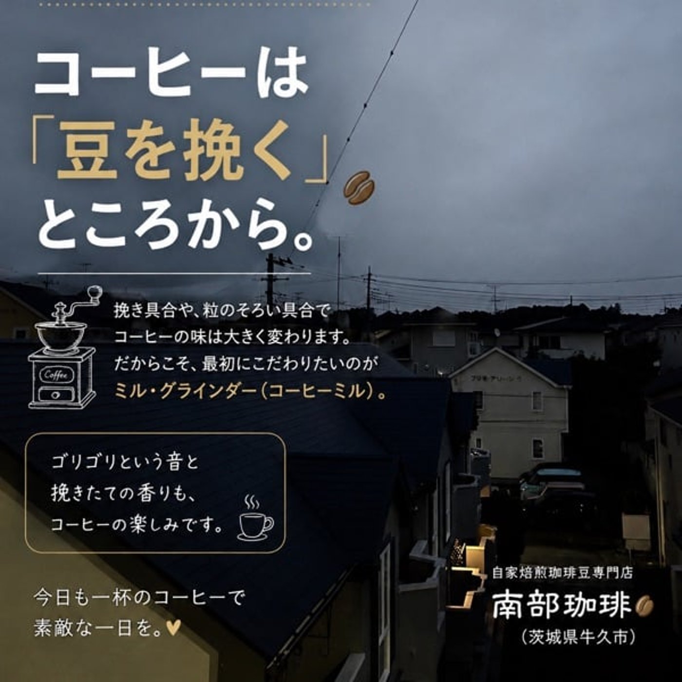 8月最後の牛久の朝｜コーヒーは「豆を挽く」ところから☕️ episode artwork