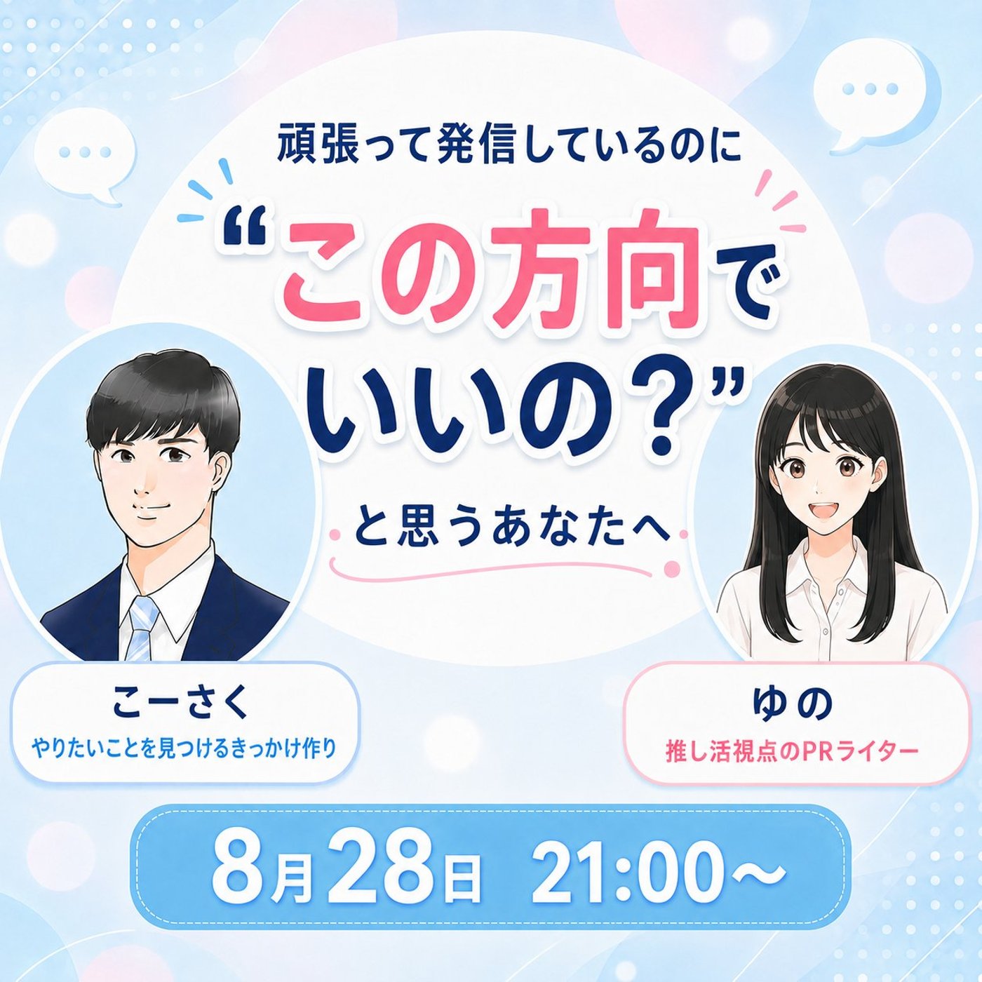 頑張って発信しているのに「この方向でいいの？」と思うあなたへ episode artwork