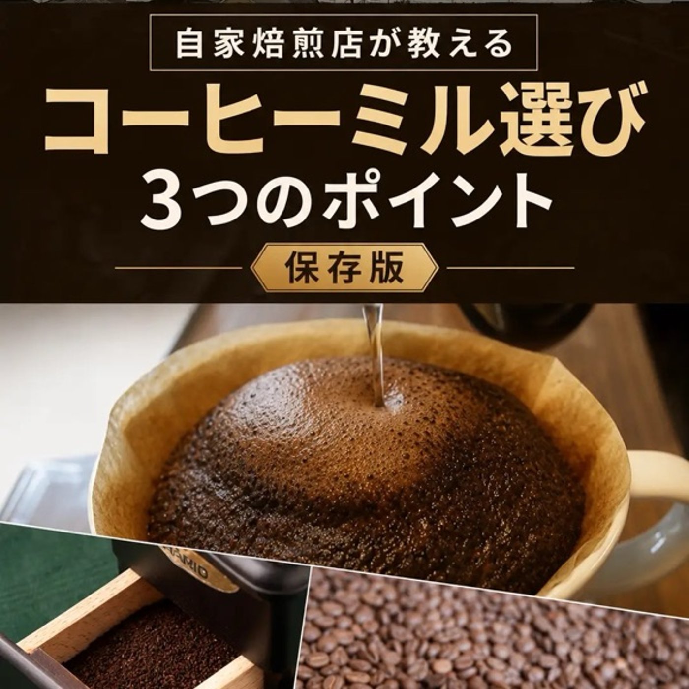 コーヒーの味はミルで変わる？豆の挽き方とミル選びの基本 episode artwork