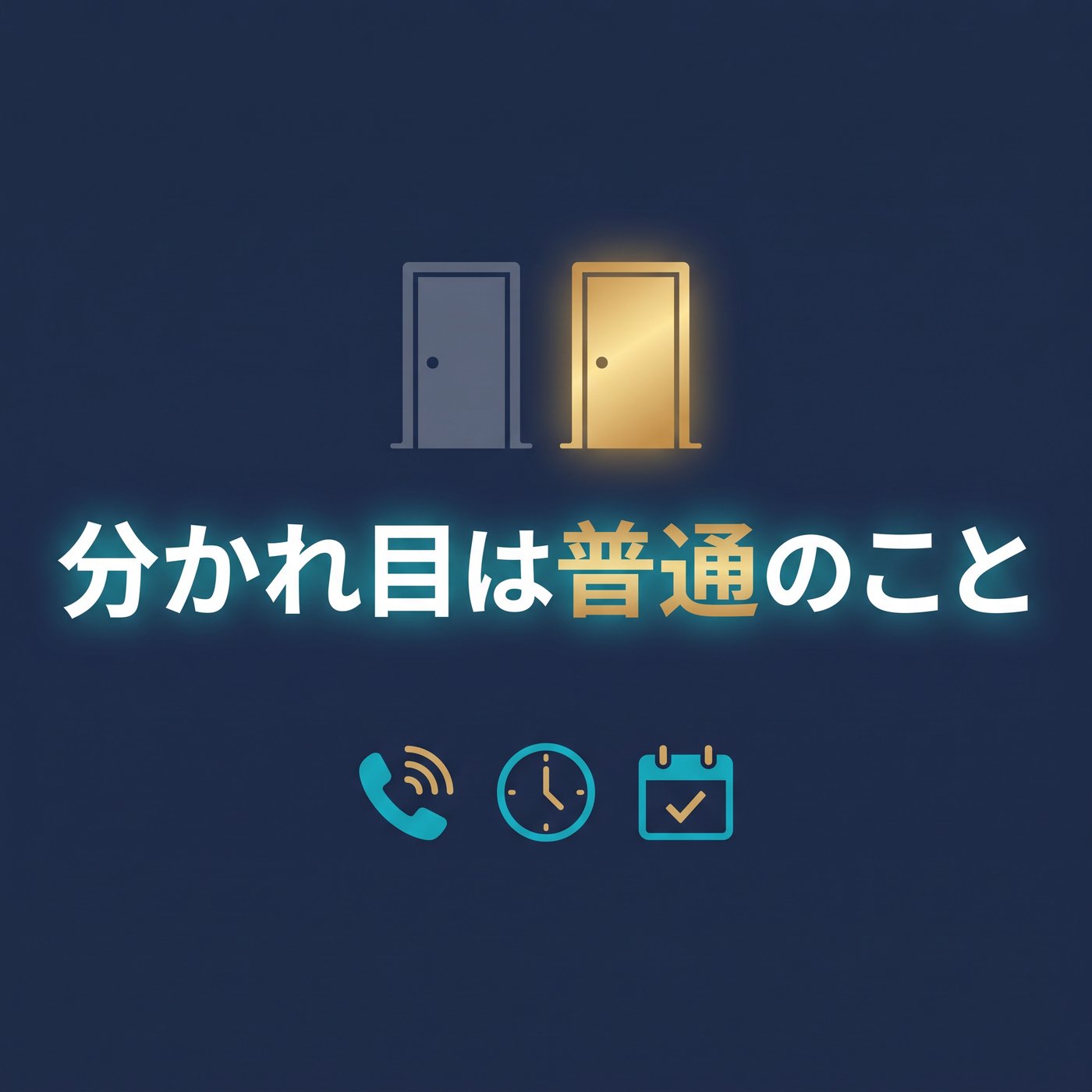 フリーランスの会社員回帰は2種類ある｜分かれ目は普通のことができるか episode artwork