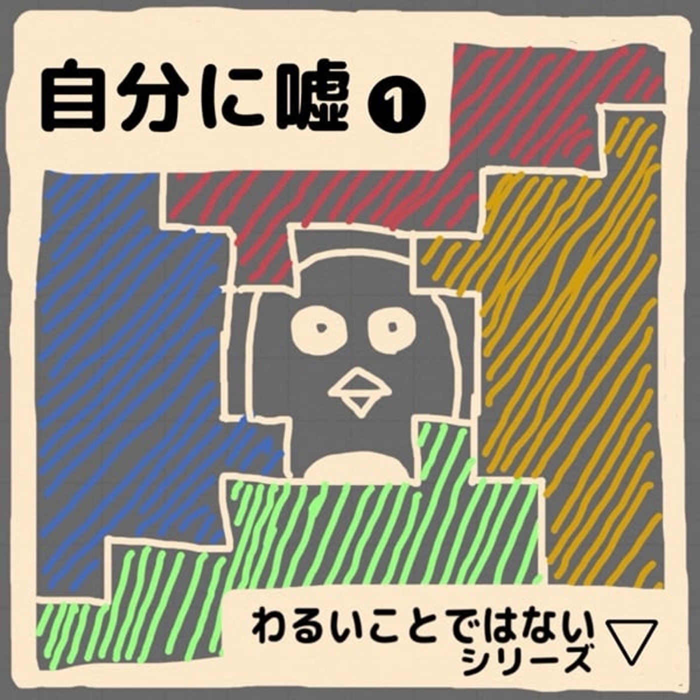 ざんていラジオぉ