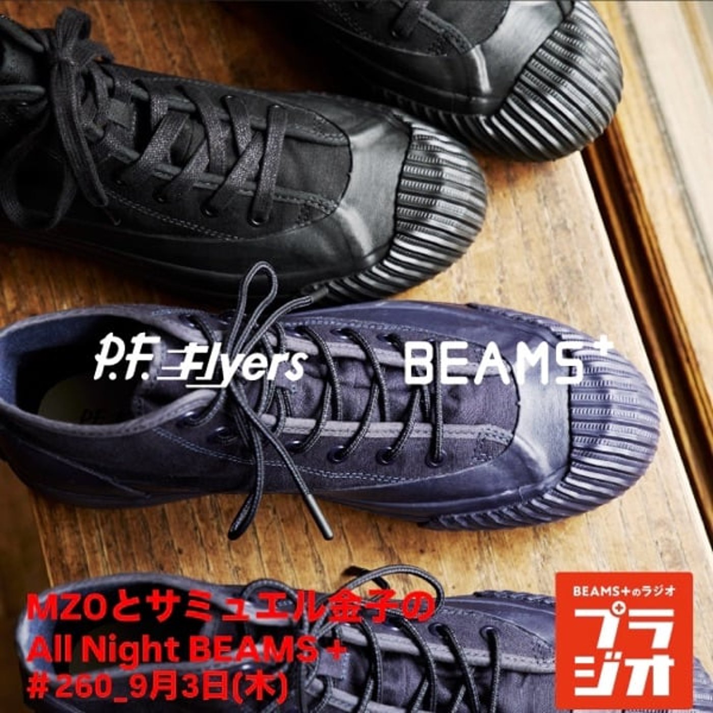 MZOとサミュエル金子のAll Night  BEAMS+ #260 episode artwork