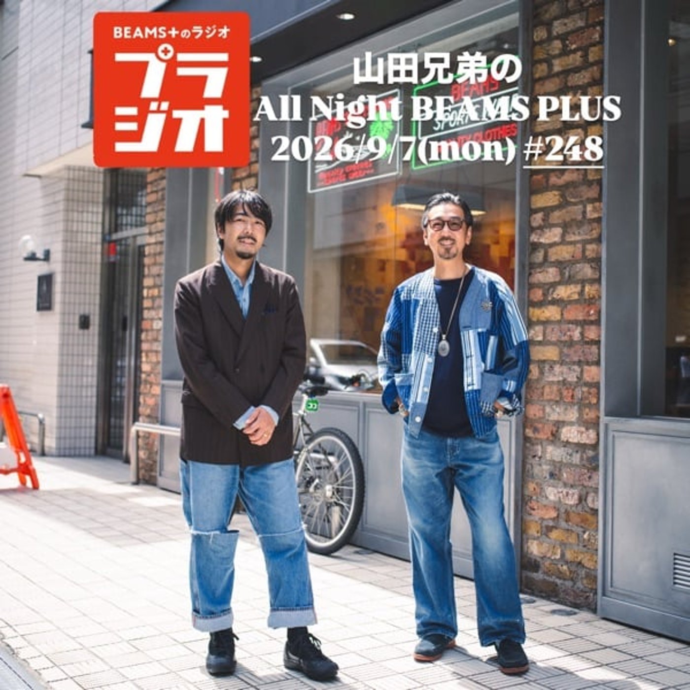 山田兄弟のAll Night BEAMS+ #248 episode artwork
