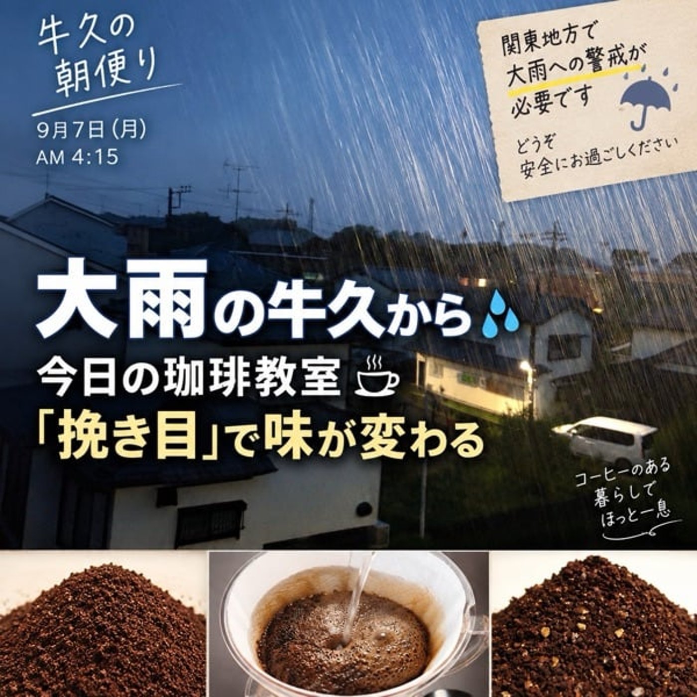 「今朝のコーヒー、まずいね〜」原因は挽き目でした｜3分で聴ける珈琲教室 episode artwork