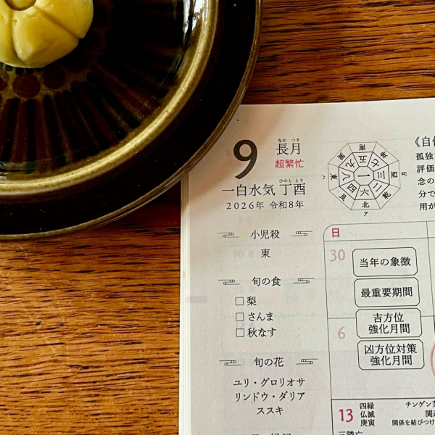 2026年9月を生きる3つの心構え episode artwork