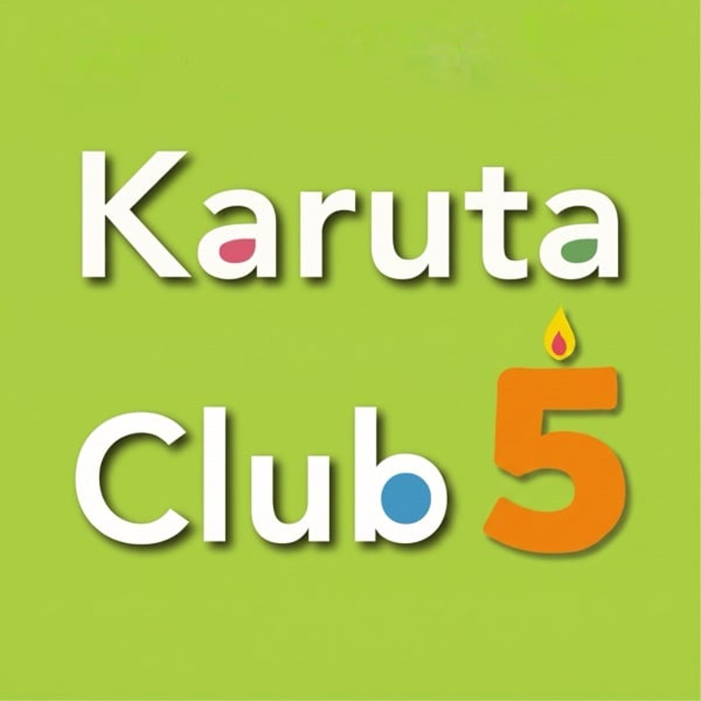 #306【祝】Karuta Club５周年！を語る。 episode artwork
