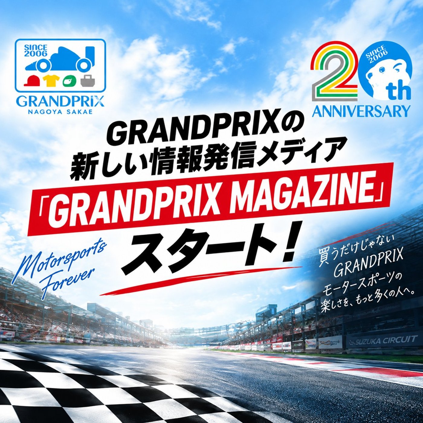 #615｜GRANDPRIX MAGAZINE、スタート！ episode artwork