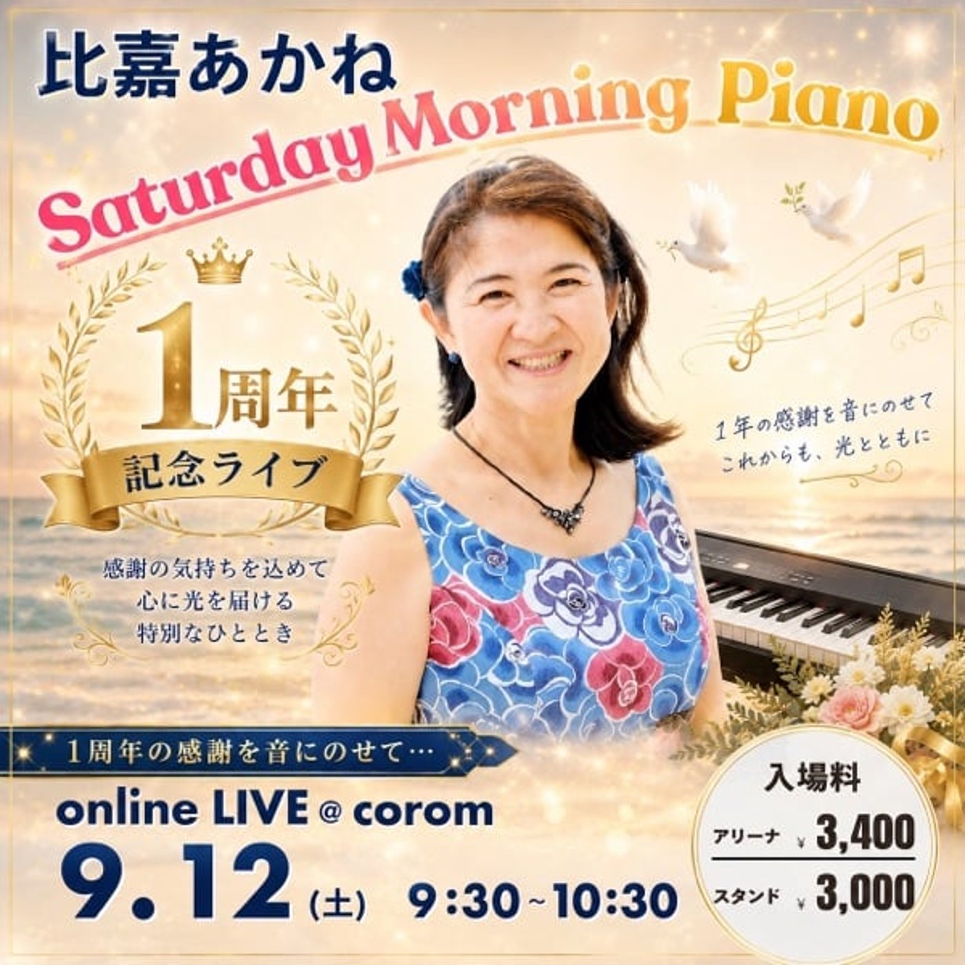 Artwork for 音色の紡ぎ手 比嘉あかね 心を整える朝のヒーリングピアノ