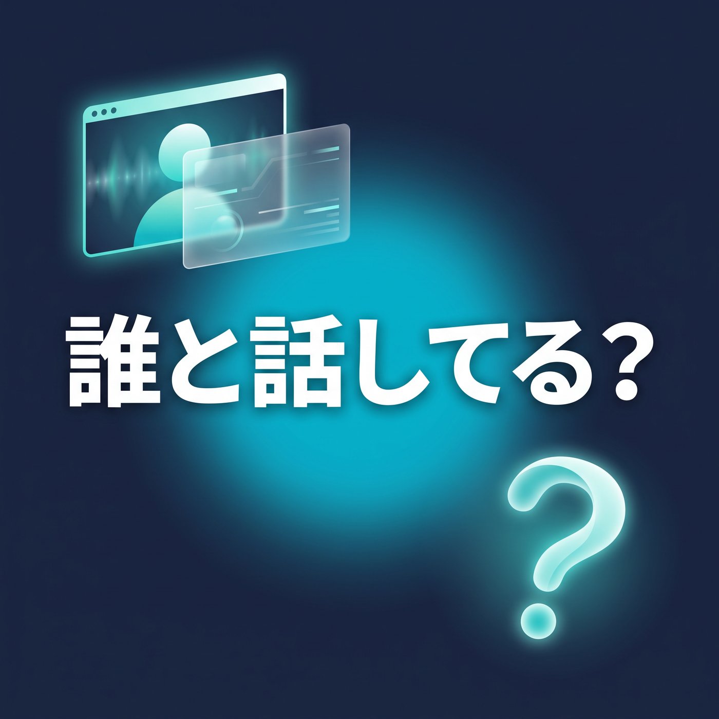 「AIが面接に来た」は断定できない｜翻訳レイヤー説と本人確認の課題 episode artwork