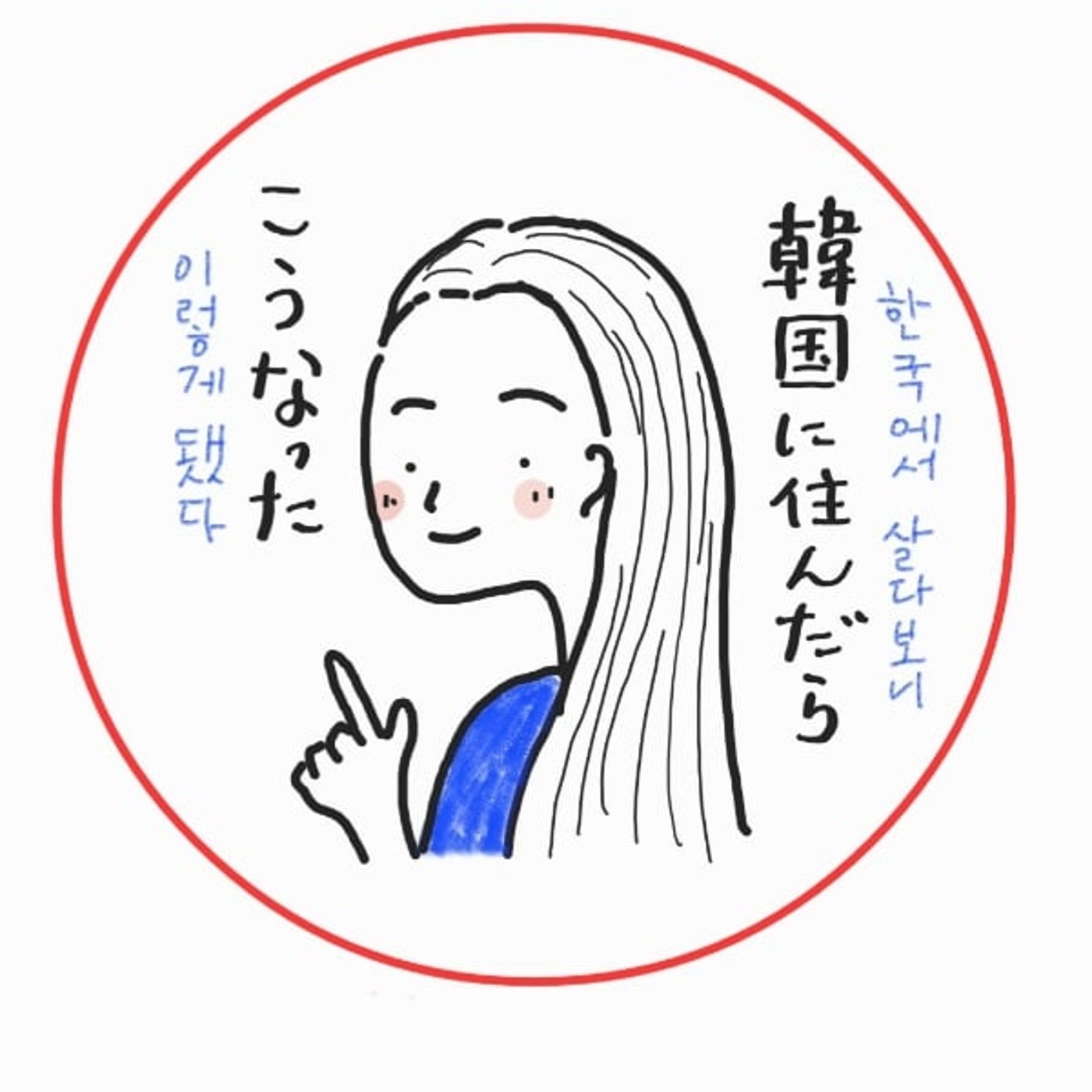 #144 蜂蜜湯と伝統茶、韓国文学を日本に広めた金承福さんのトークin パジュ市 episode artwork