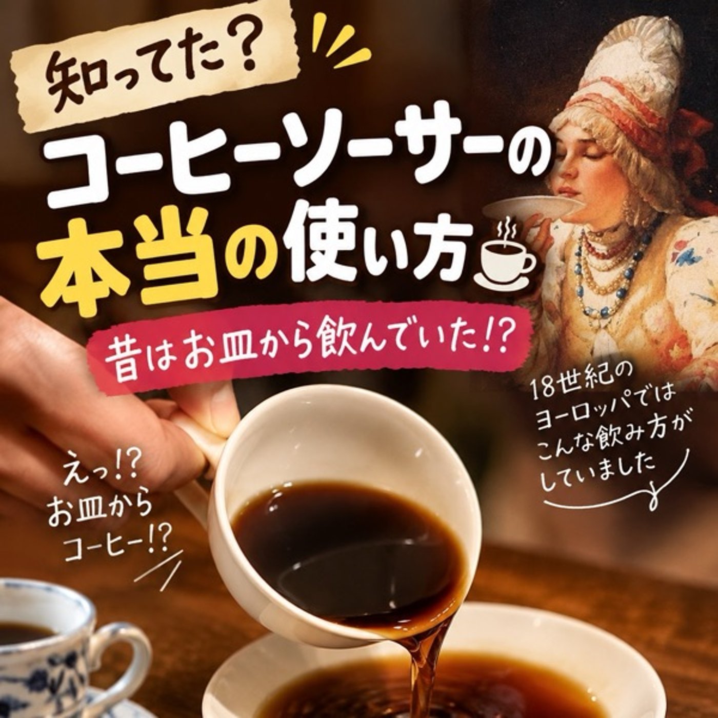 知ってた？コーヒーソーサー、本当の使い方☕️｜3分で聴ける珈琲教室 episode artwork