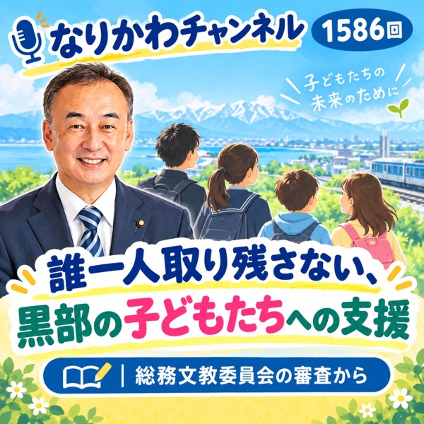 Artwork for なりかわチャンネル