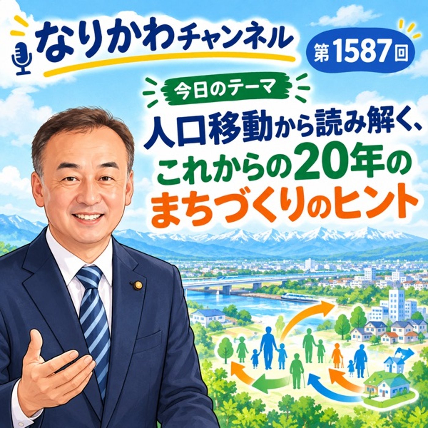 Artwork for なりかわチャンネル