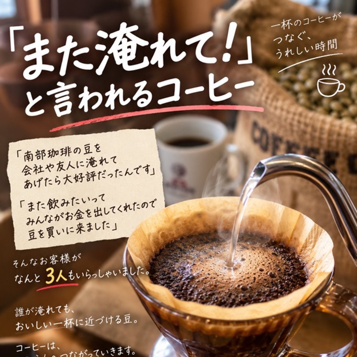 「また淹れて！」と言われたコーヒー☕️ episode artwork
