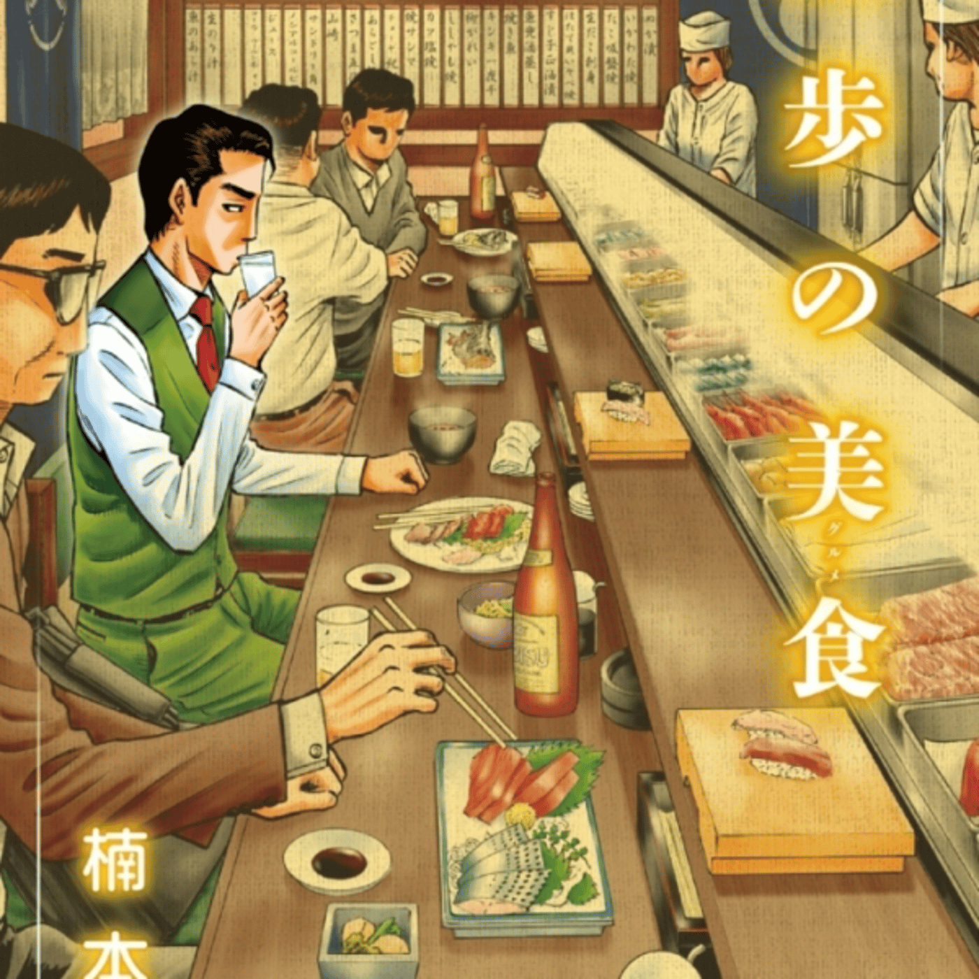 乱歩の美食が宇田川の探偵事務所て疑わない話 episode artwork