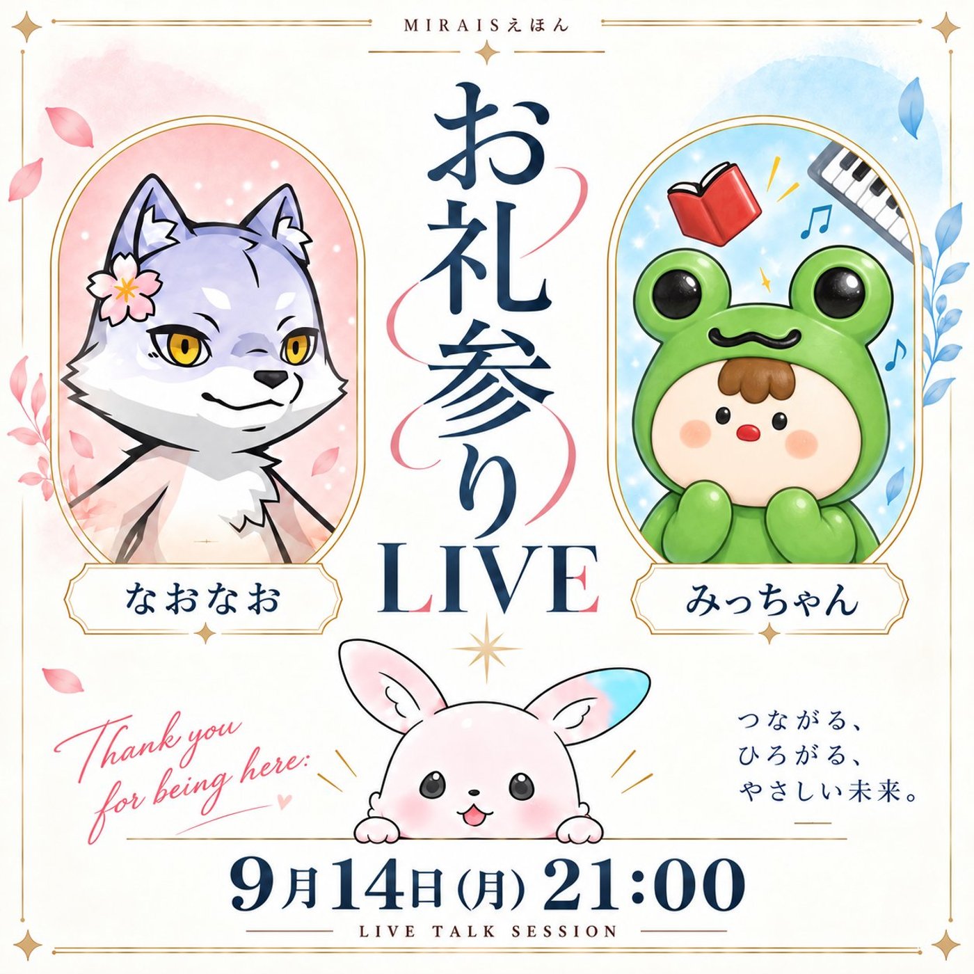 ★MIRAISえほんLIVE★【みっちゃん】想いは形に残せばいつか届くことがある episode artwork