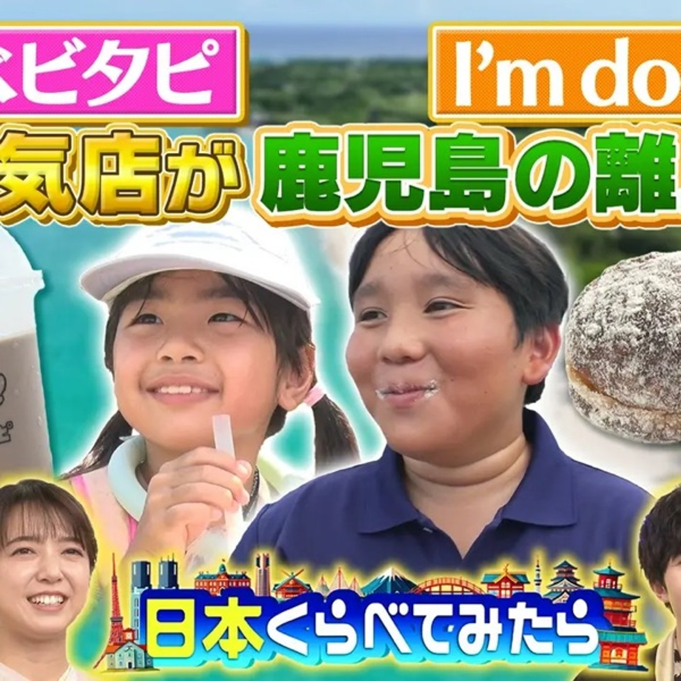 TBS「日本くらべてみたら」与論島紹介されました episode artwork