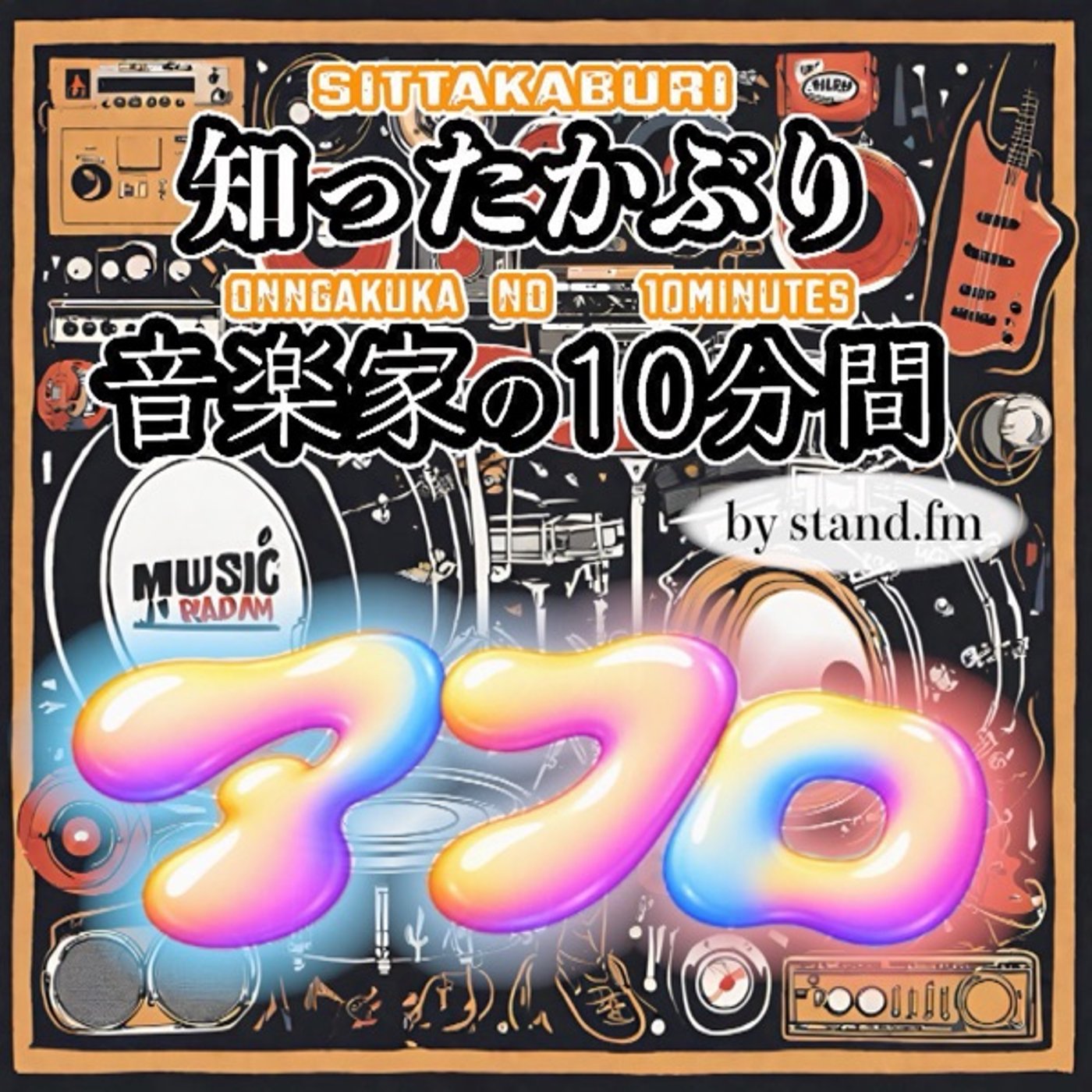 #481【アフロ】とは！？ episode artwork