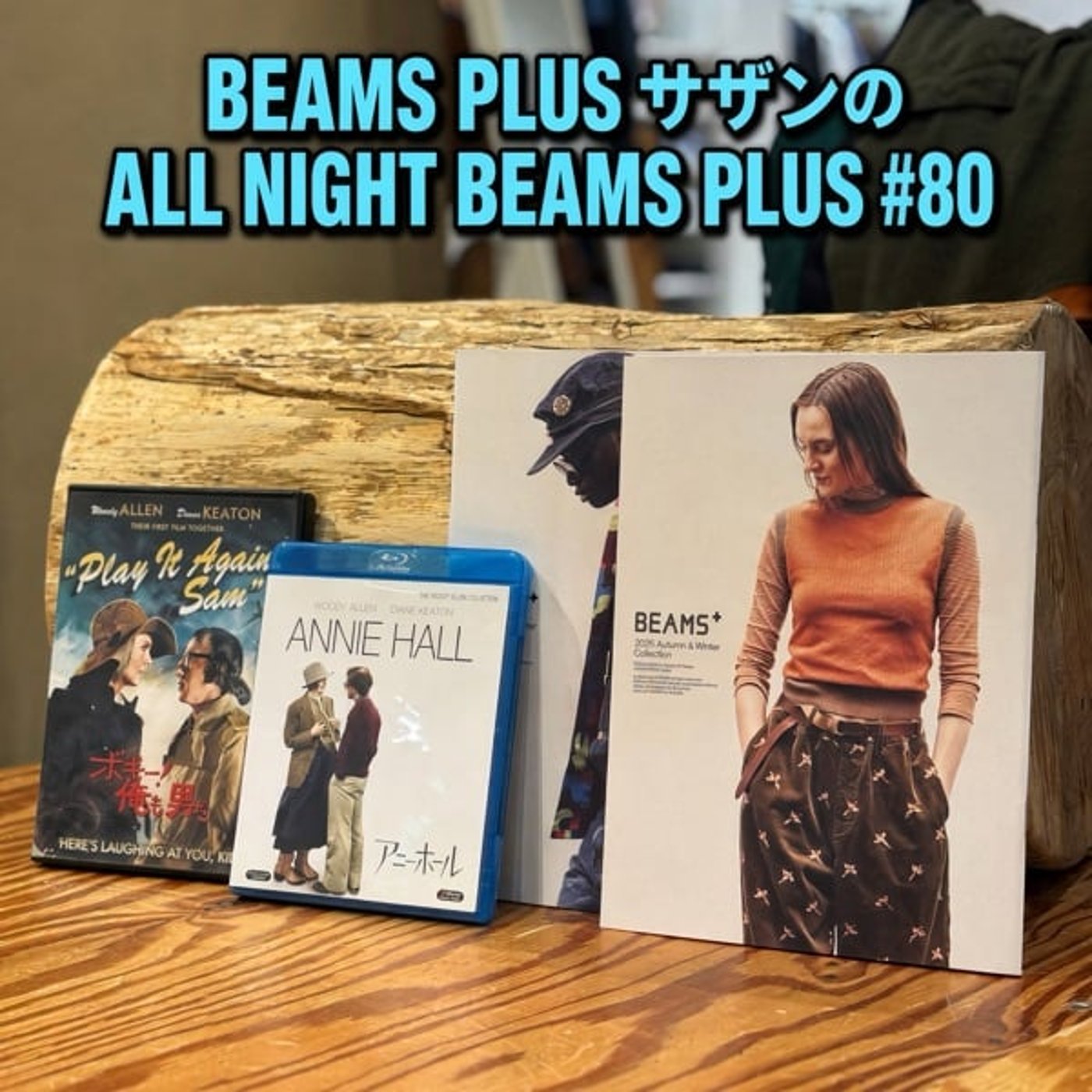 BEAMS PLUS サザンのAll Night BEAMS+ #80 episode artwork