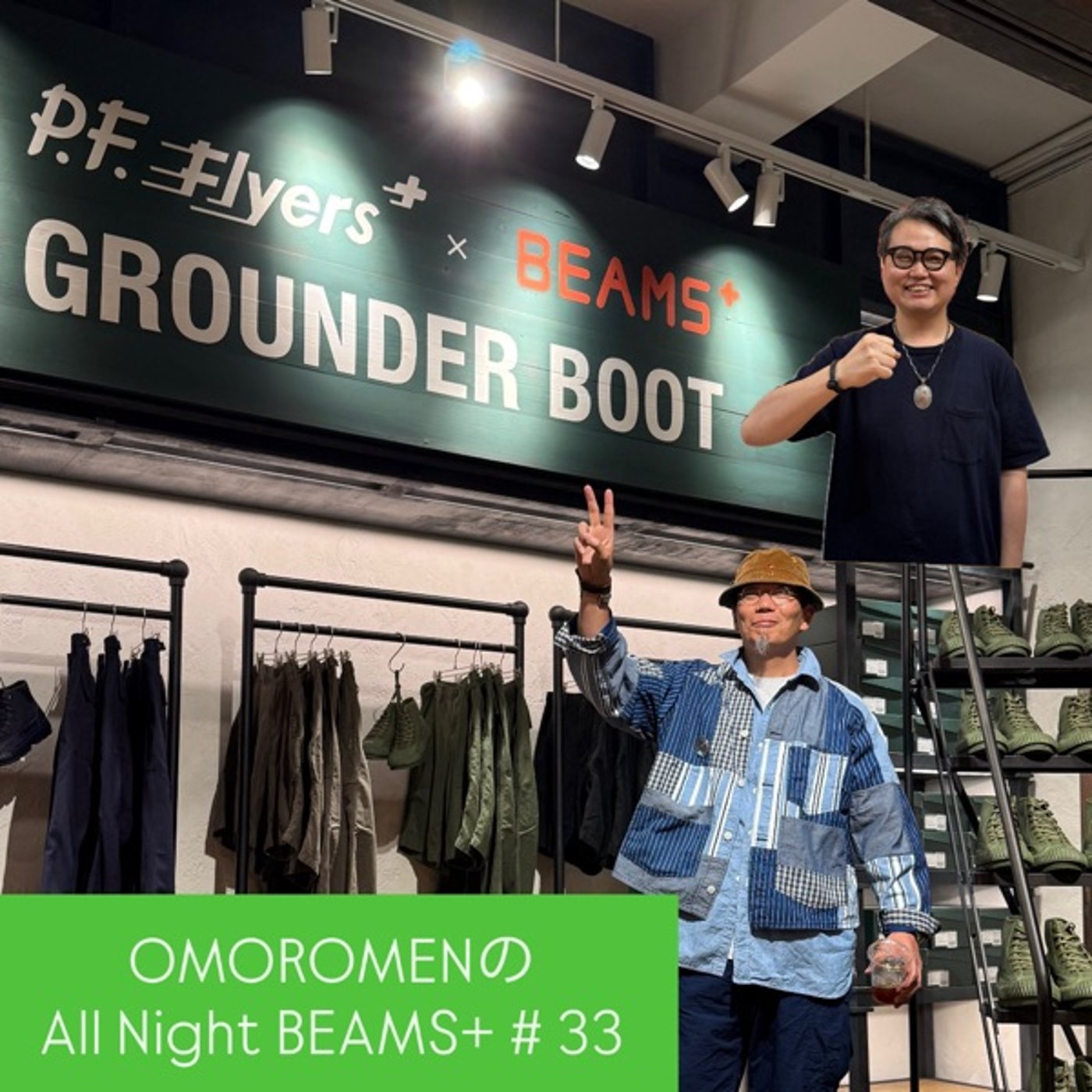OMOROMENのAll Night BEAMS+ #33