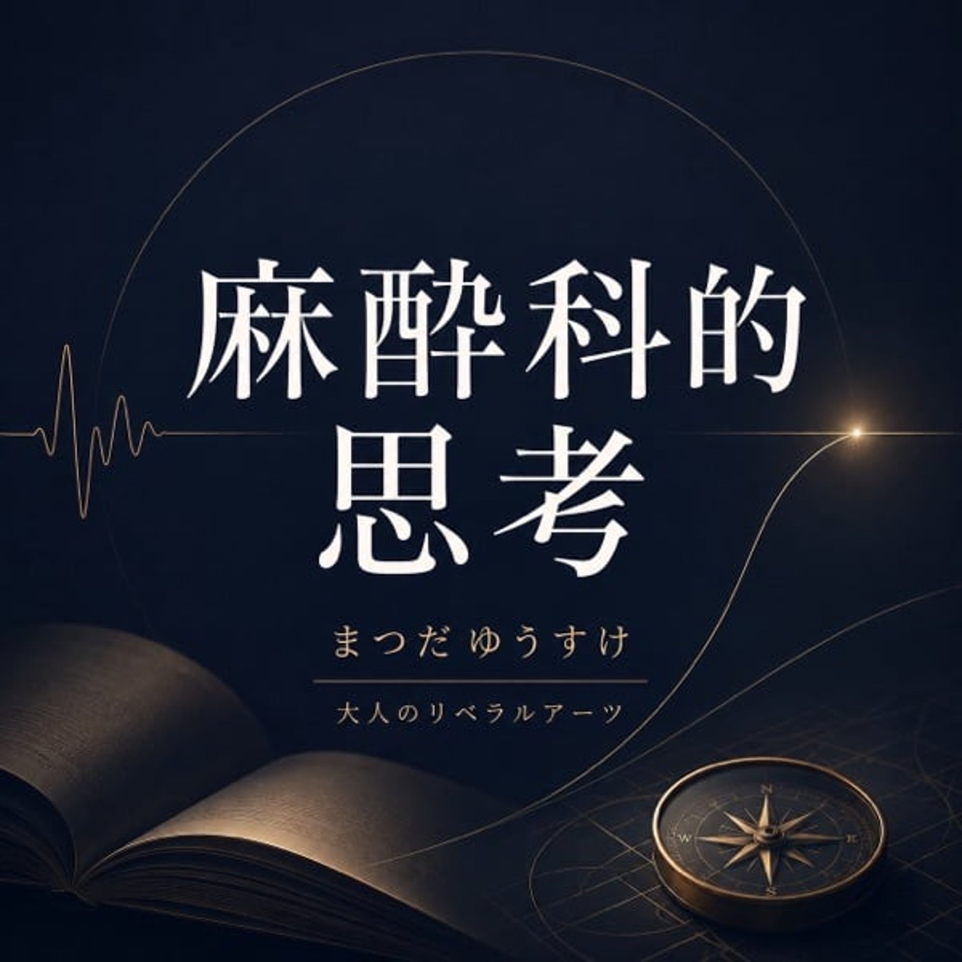 🧠 ホームページをつくるなら、AIエージェントを活用してみよう episode artwork
