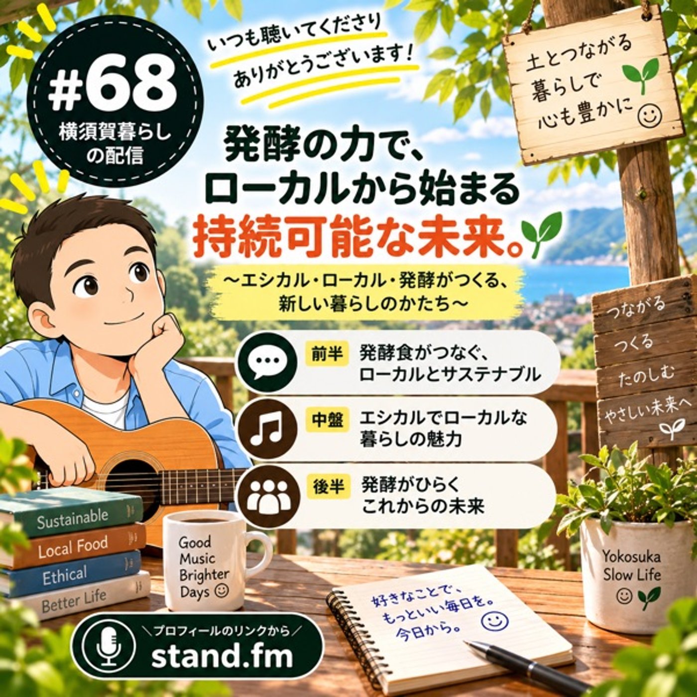 #68敷かれたレールを手放す生き方｜冒険家・山田周生さんのお話 episode artwork