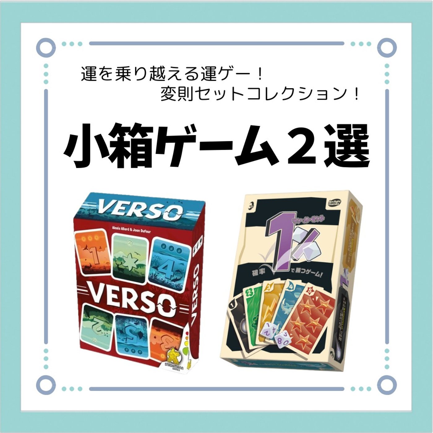 第292回　小箱ゲーム紹介！ワンパーセント&ヴェルソ episode artwork