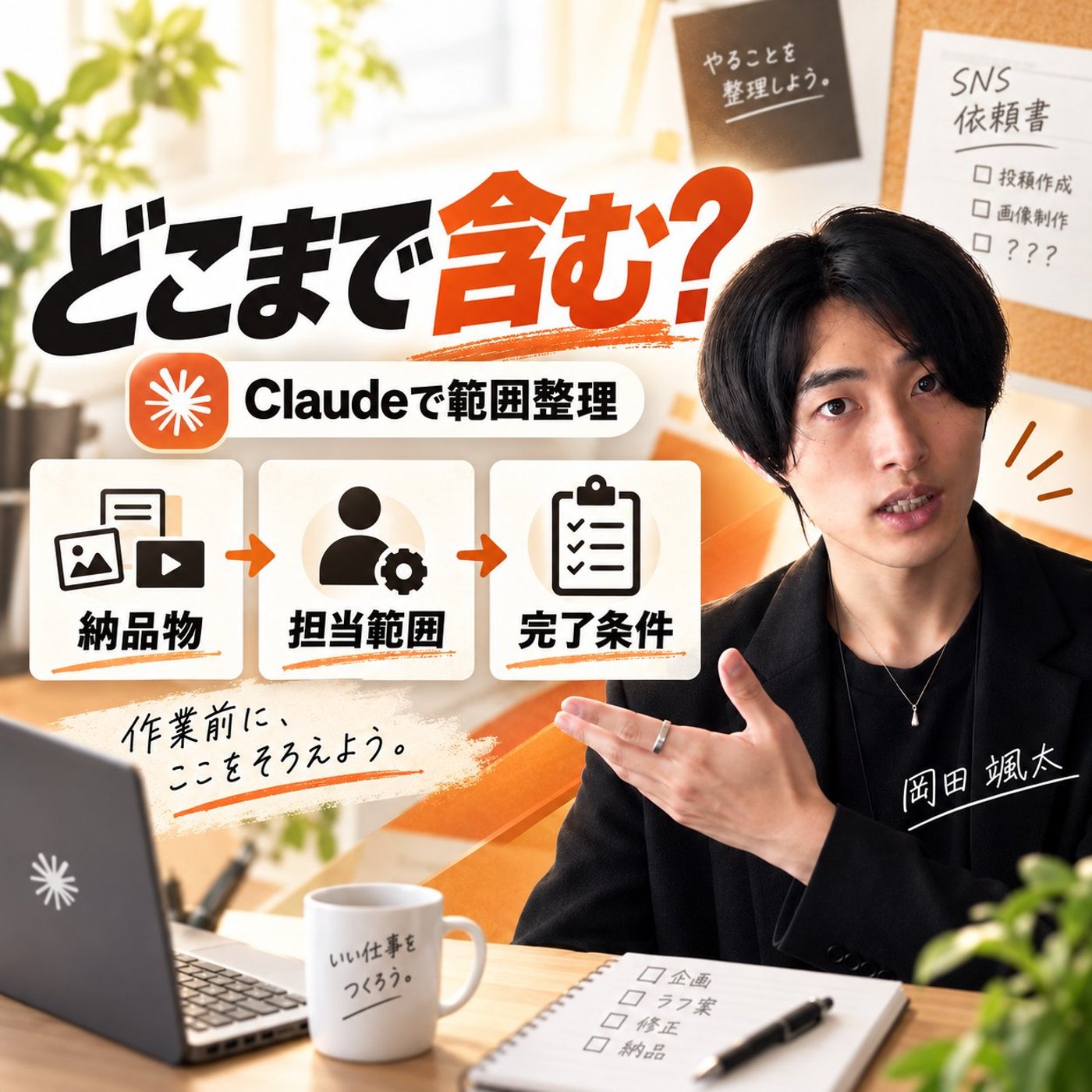 Claude CodeでSNS依頼を整理｜確認表と返信を作る