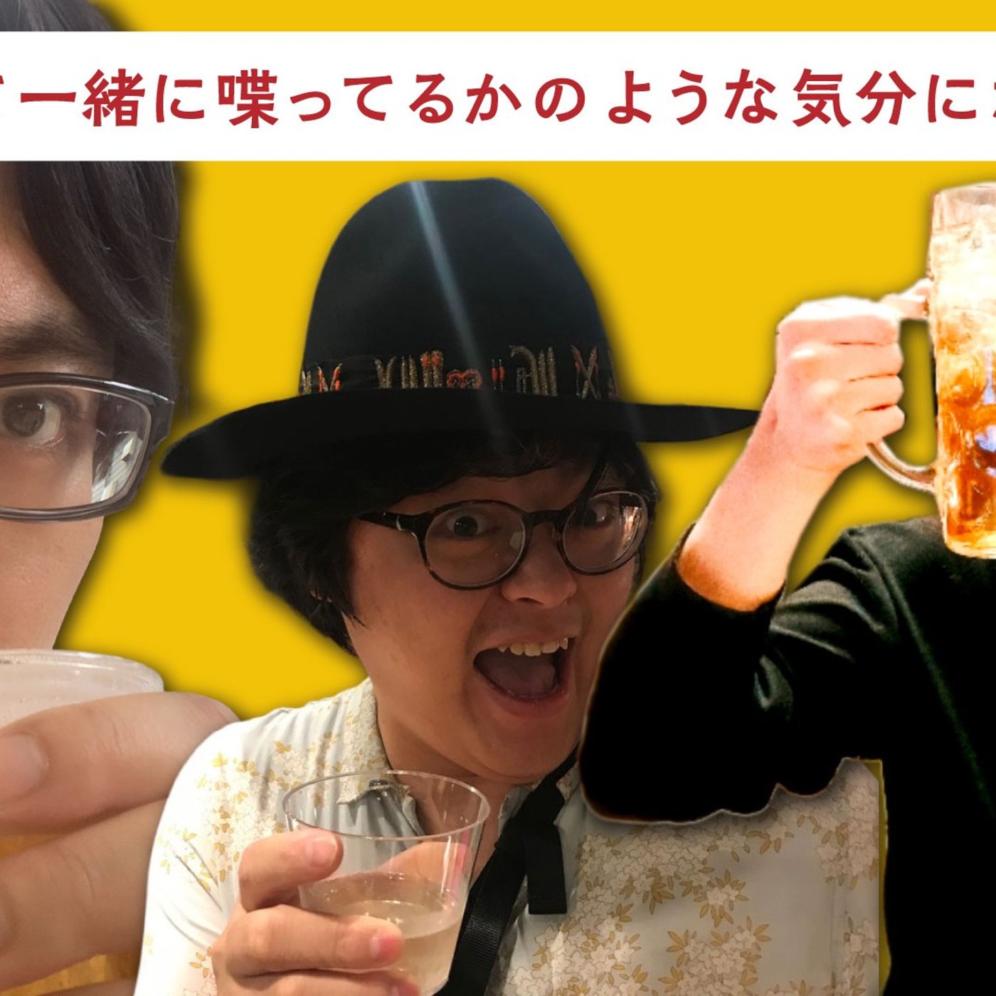 188【後編】トリキで飲みながら喋ってる気分になるくらいの雑談っぷりスペシャル episode artwork