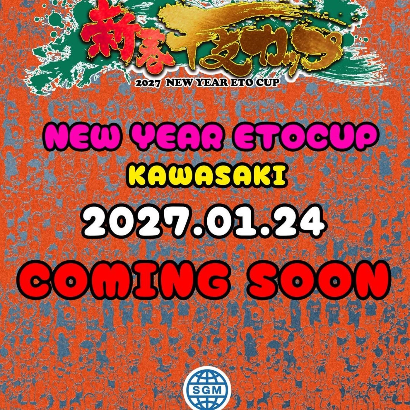 2026/09/25 新春干支カップ2027の告知出しました episode artwork