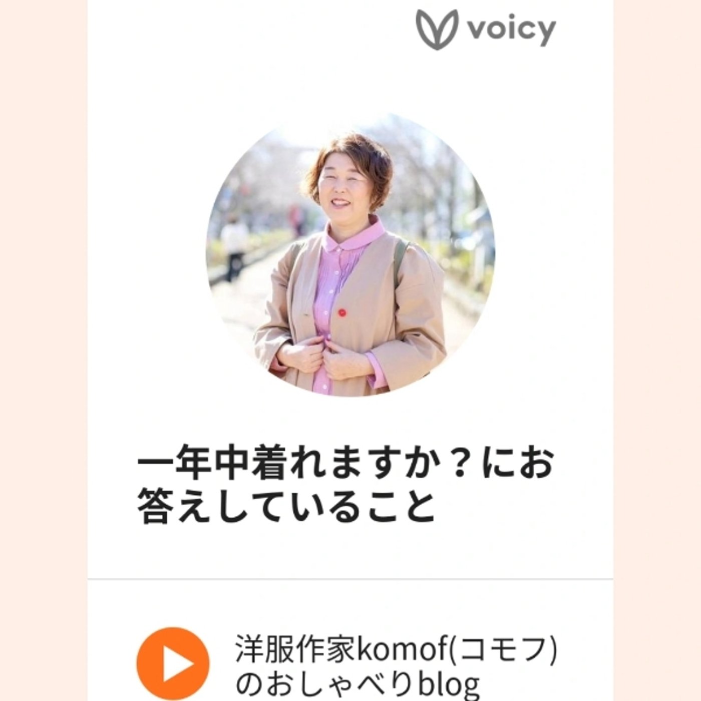 何かを伸ばすためには。 episode artwork