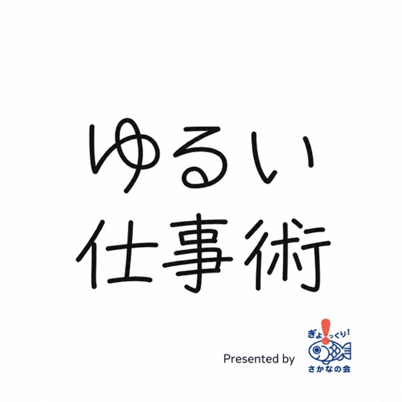 逆向き列車🚃に乗ろう❗️ episode artwork