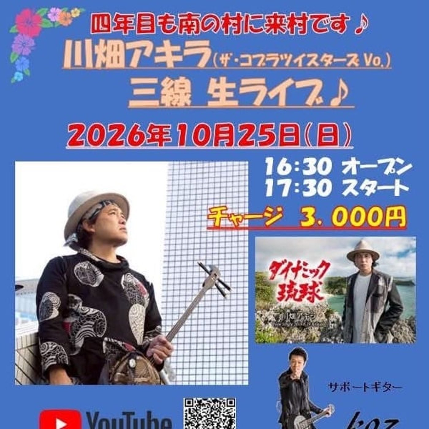 川畑アキラ10月ライブ情報 episode artwork