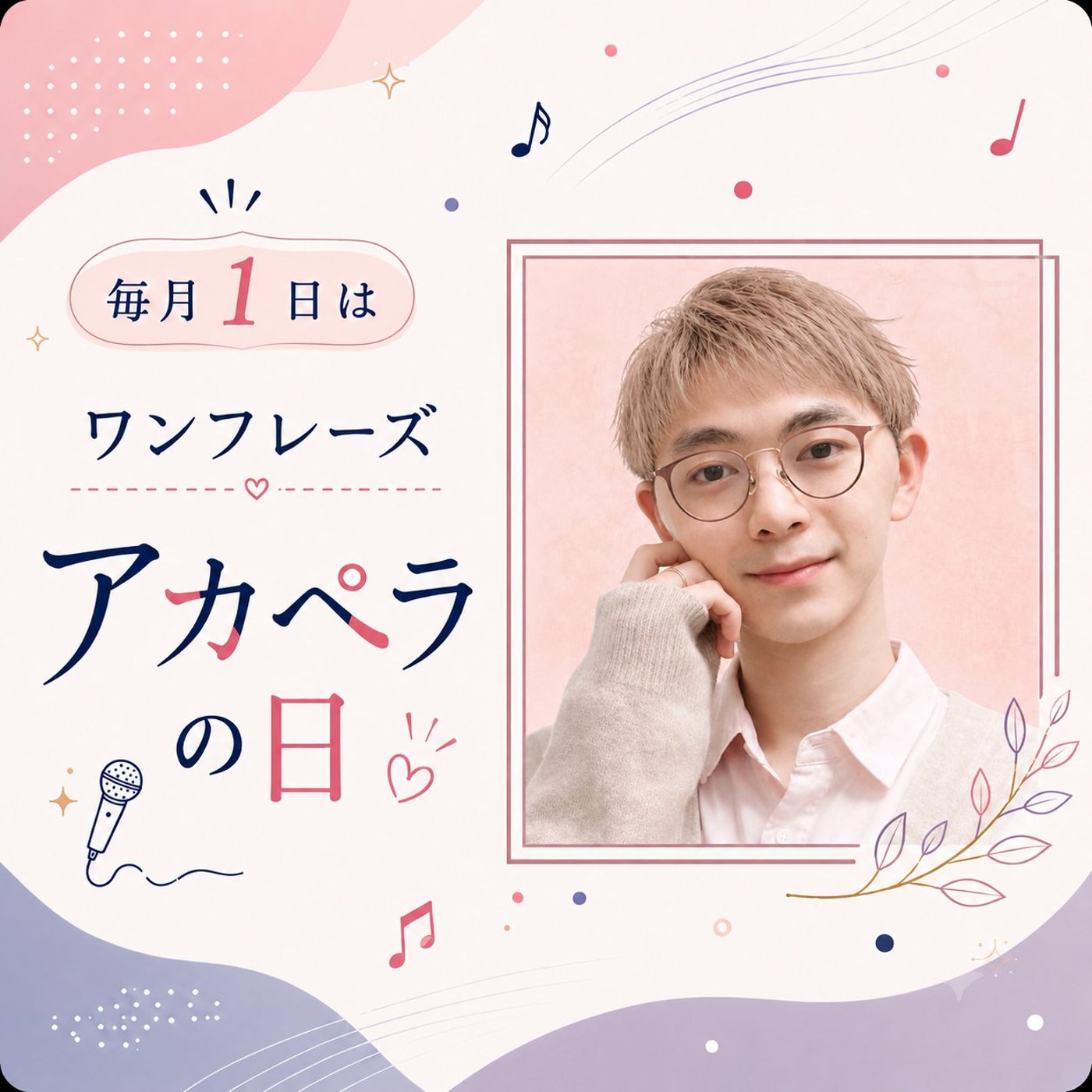 🙆‍♀️ワンアカ2610 REASON／ゆず episode artwork
