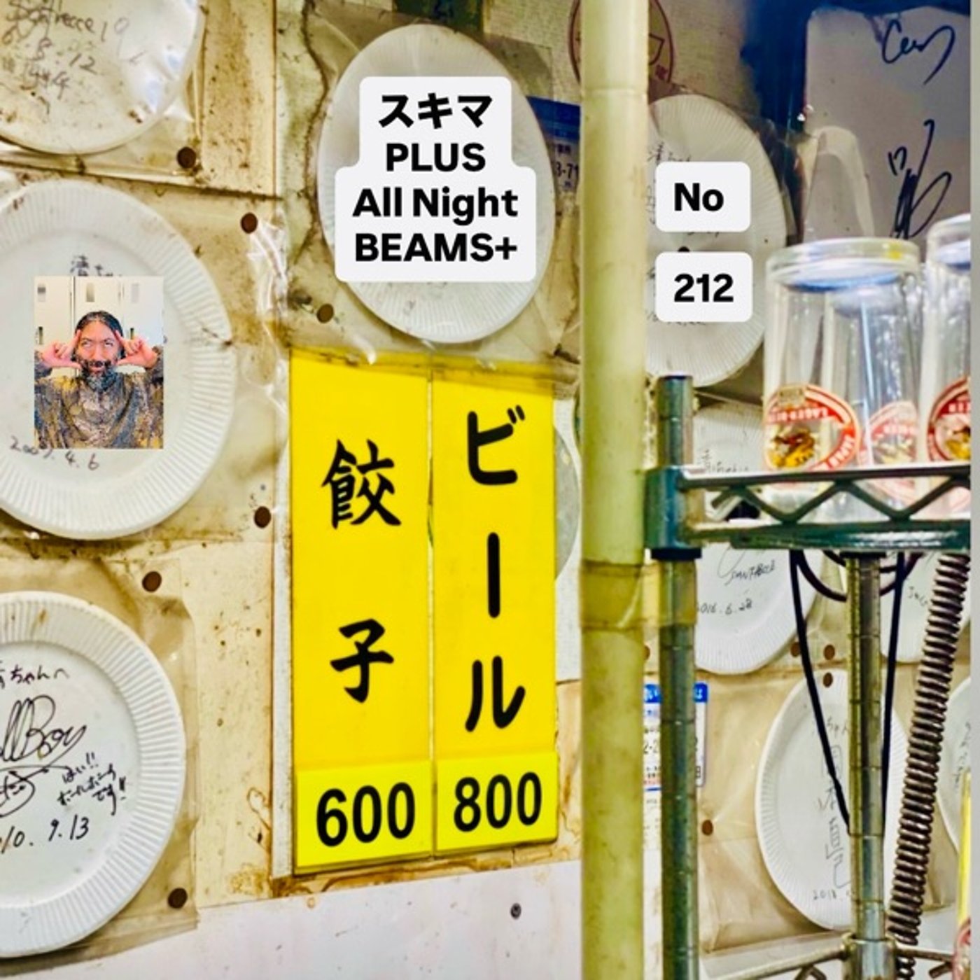 スキマPLUSのAll Night BEAMS+ #212