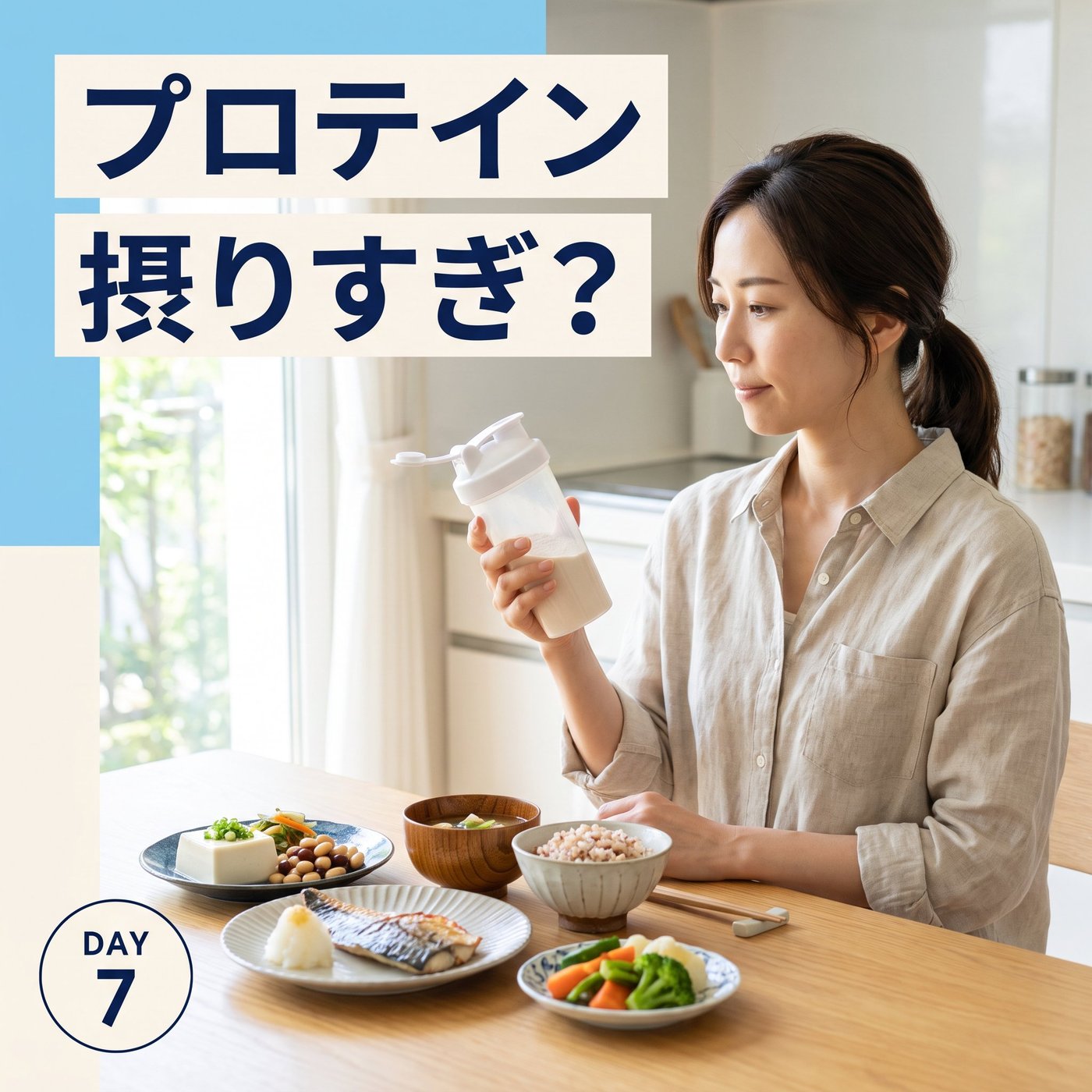 プロテイン摂りすぎ？！ episode artwork