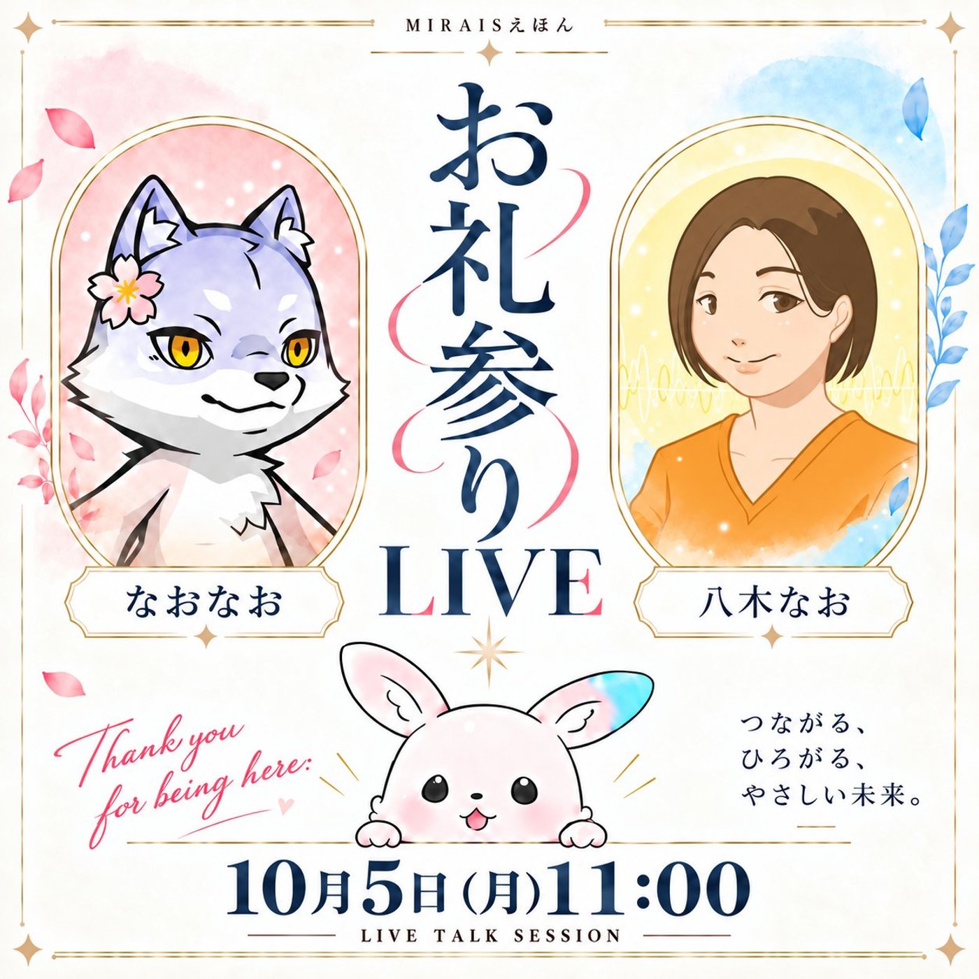 ★MIRAISえほんLIVE★【八木なおさん】受け取った人が今度は届ける人になる episode artwork