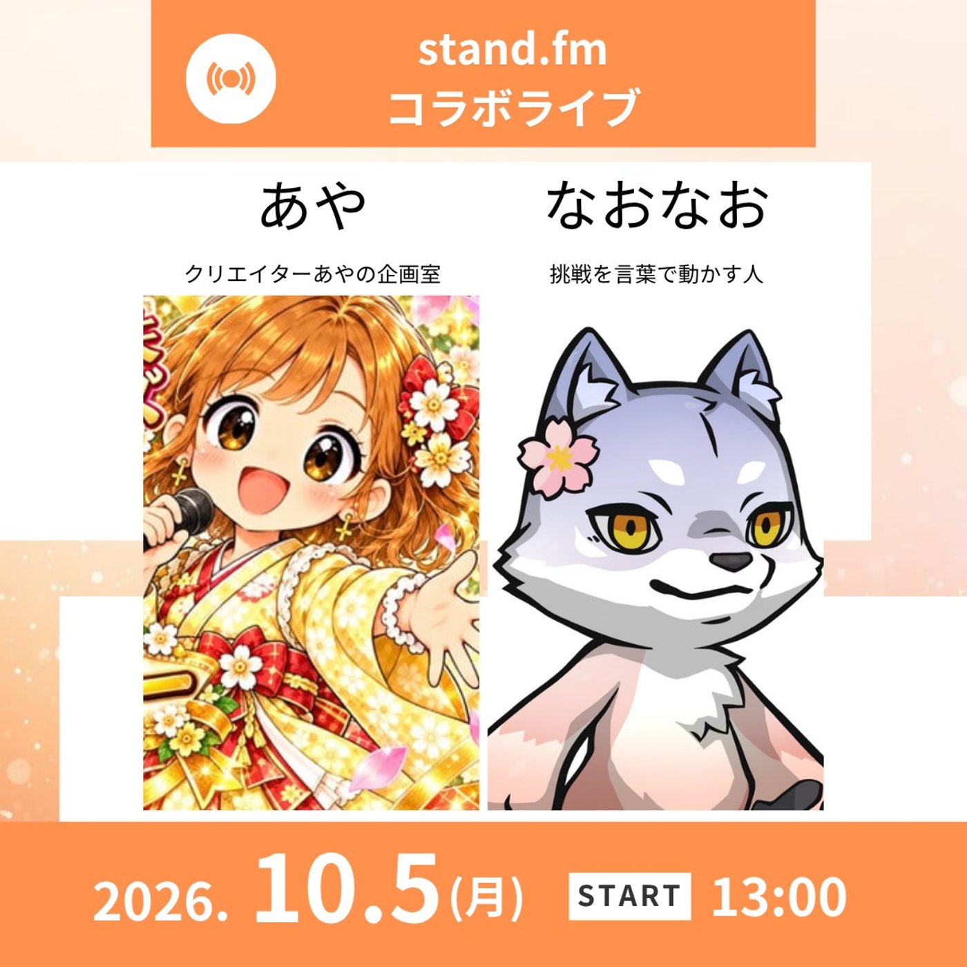 ★LIVE★【あやさん】「強みを企画に」が何を生むサービスなのか？ episode artwork