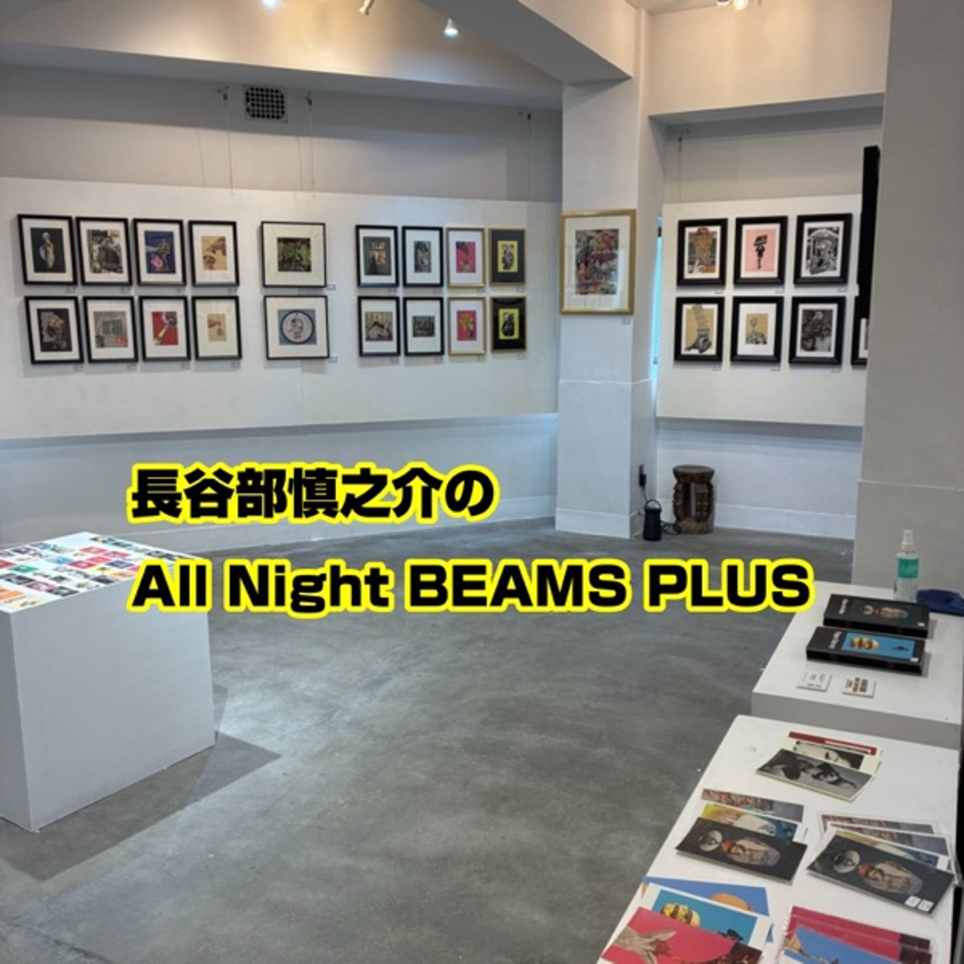 長谷部慎之介のAll Night BEAMS+  #150