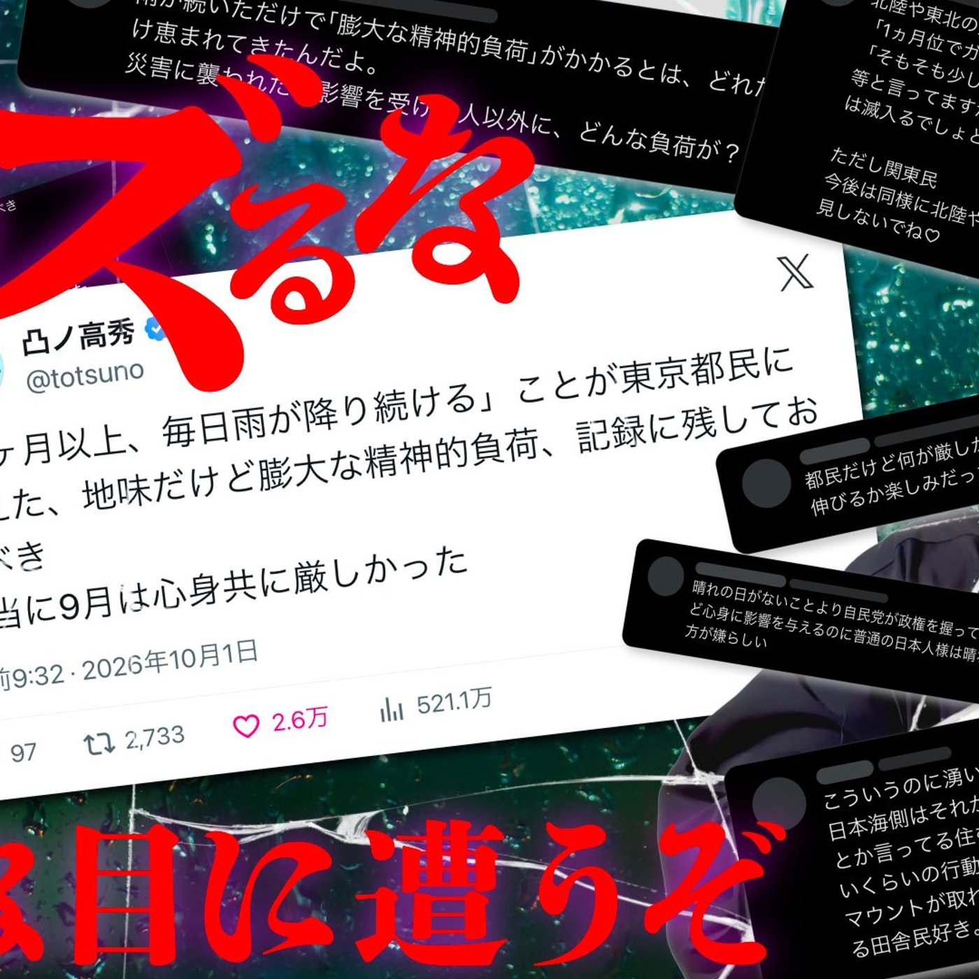190 実録SNSの現実シリーズ～バズるな。こんな目に遭うぞ。～ episode artwork