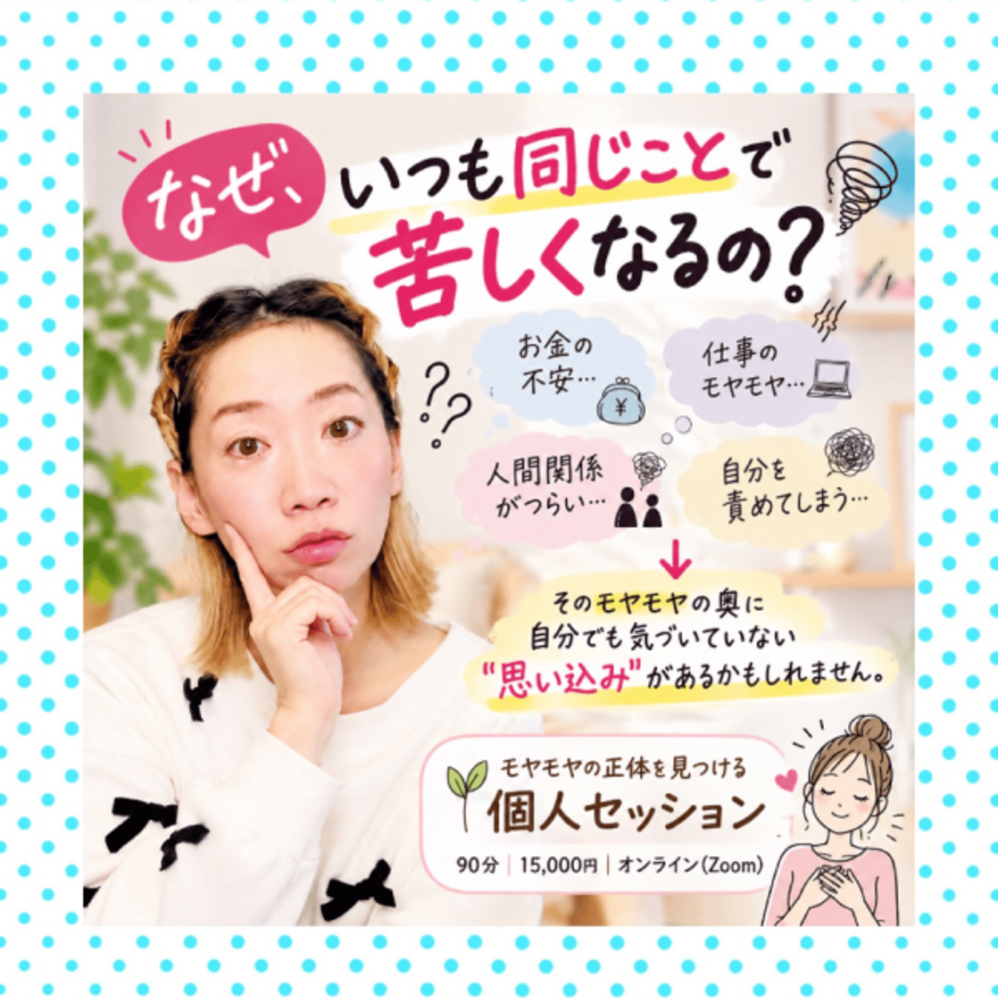 【限定3名】10月個人セッション募集しまっせー！！ episode artwork
