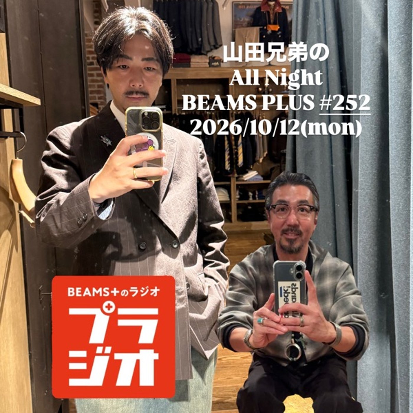 山田兄弟のAll Night BEAMS+ #252