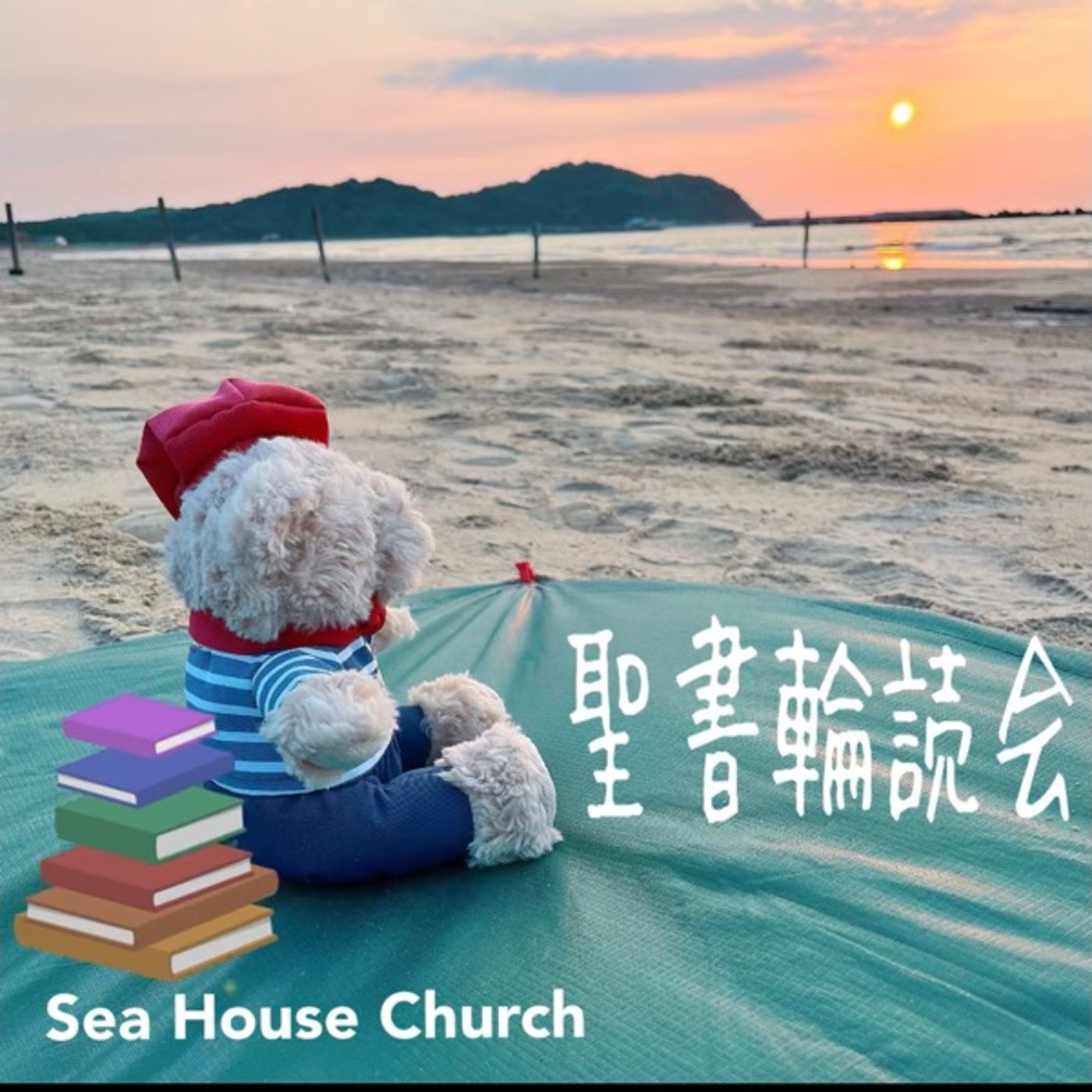 Artwork for Sea House Churchさき