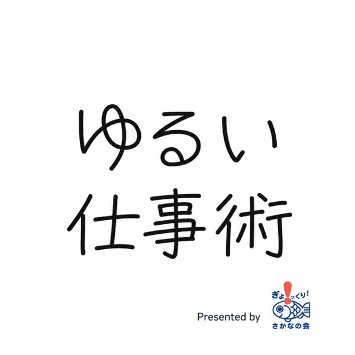 大谷翔平選手ですら7割はミスする episode artwork