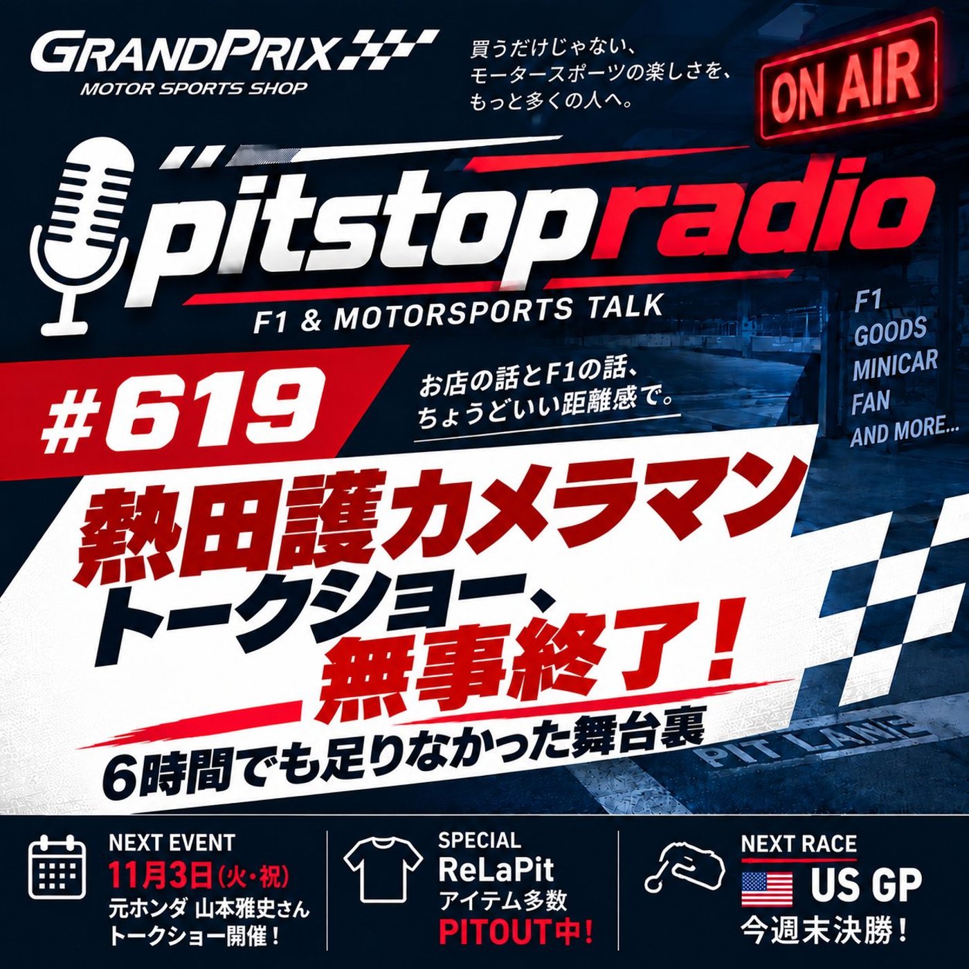 F1ショップGRANDPRIX のPITSTOP RADIO SUPER
