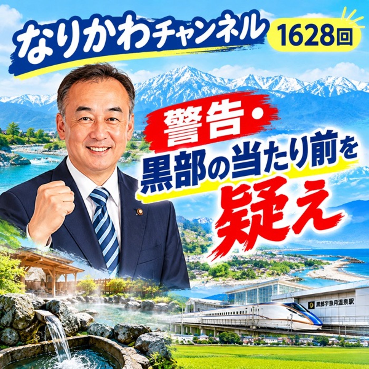 Artwork for なりかわチャンネル