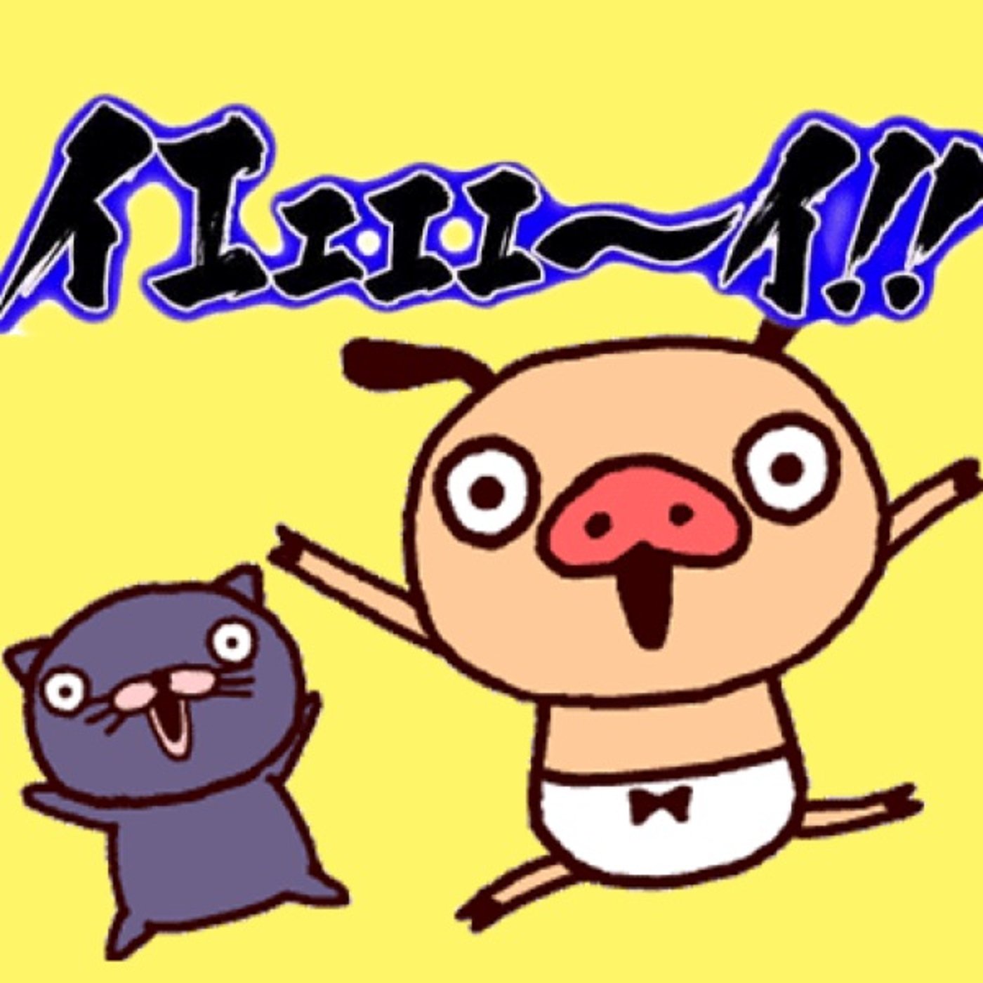 きんきらきんきんピピタピピ podcast artwork
